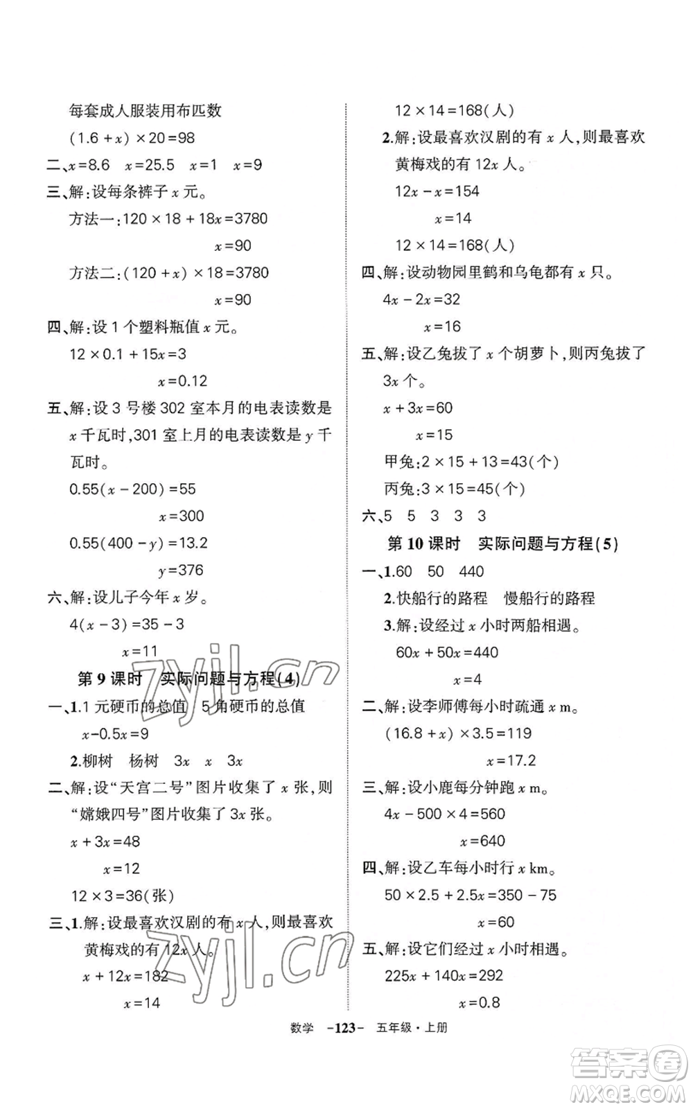 武漢出版社2022秋季狀元成才路創(chuàng)優(yōu)作業(yè)100分五年級(jí)上冊(cè)數(shù)學(xué)人教版湖北專(zhuān)版參考答案