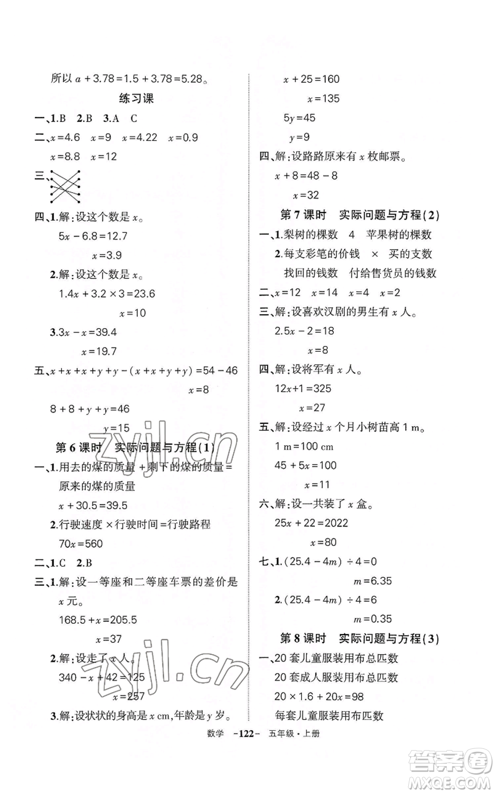 武漢出版社2022秋季狀元成才路創(chuàng)優(yōu)作業(yè)100分五年級(jí)上冊(cè)數(shù)學(xué)人教版湖北專(zhuān)版參考答案