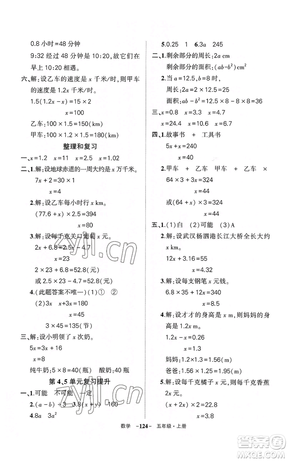武漢出版社2022秋季狀元成才路創(chuàng)優(yōu)作業(yè)100分五年級(jí)上冊(cè)數(shù)學(xué)人教版湖北專(zhuān)版參考答案