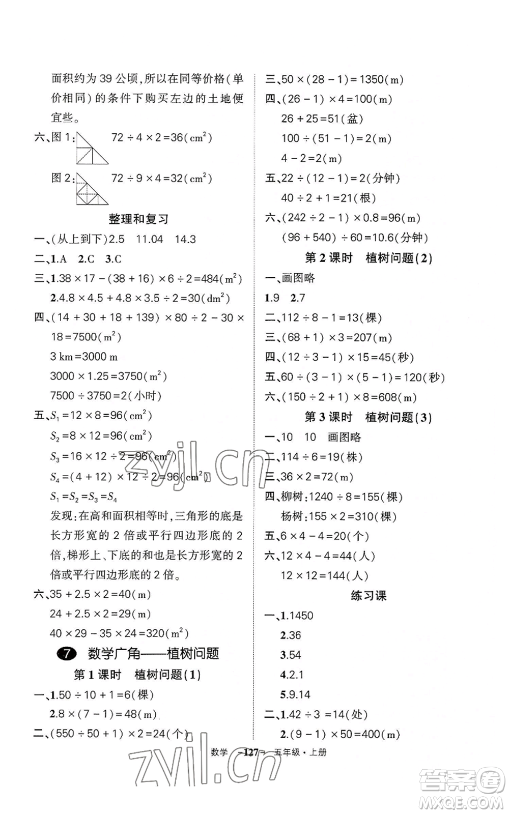 武漢出版社2022秋季狀元成才路創(chuàng)優(yōu)作業(yè)100分五年級(jí)上冊(cè)數(shù)學(xué)人教版湖北專(zhuān)版參考答案