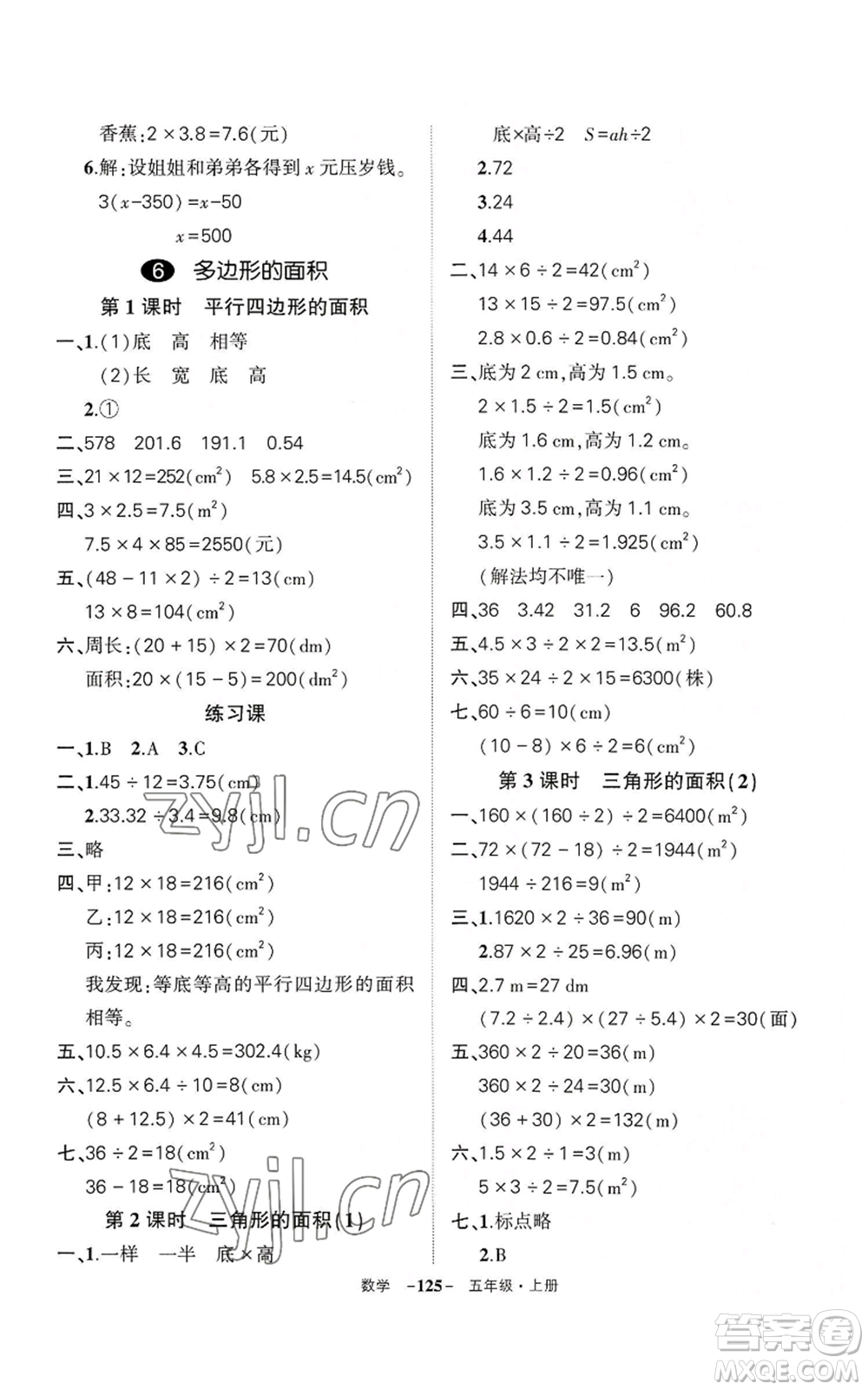 武漢出版社2022秋季狀元成才路創(chuàng)優(yōu)作業(yè)100分五年級(jí)上冊(cè)數(shù)學(xué)人教版湖北專(zhuān)版參考答案