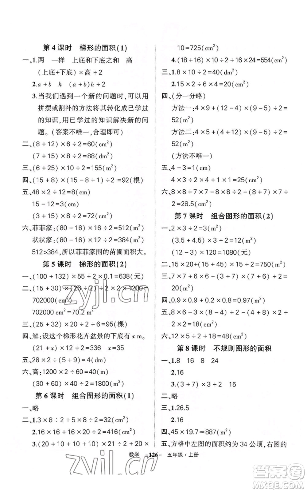 武漢出版社2022秋季狀元成才路創(chuàng)優(yōu)作業(yè)100分五年級(jí)上冊(cè)數(shù)學(xué)人教版湖北專(zhuān)版參考答案
