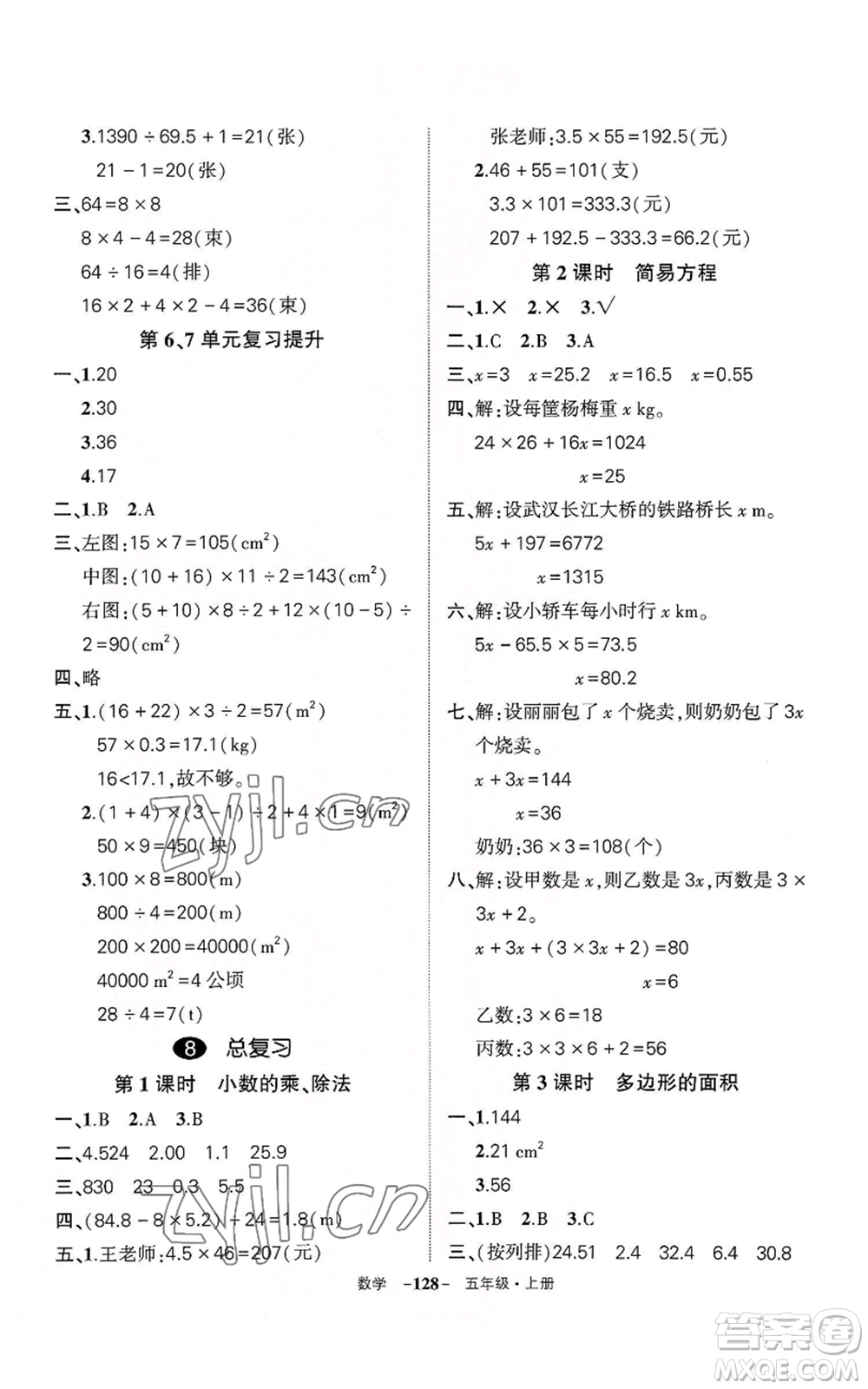 武漢出版社2022秋季狀元成才路創(chuàng)優(yōu)作業(yè)100分五年級(jí)上冊(cè)數(shù)學(xué)人教版湖北專(zhuān)版參考答案
