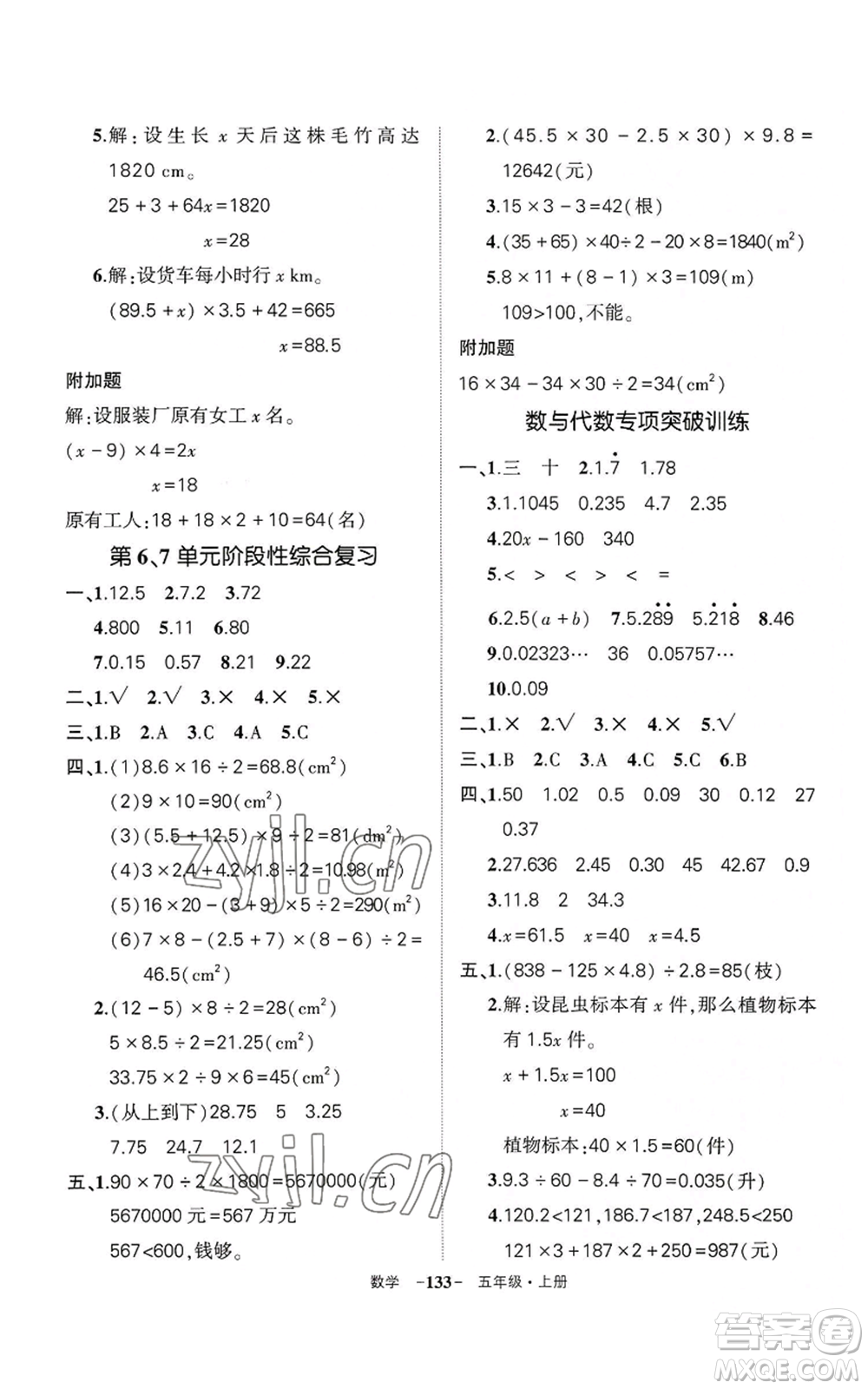 武漢出版社2022秋季狀元成才路創(chuàng)優(yōu)作業(yè)100分五年級(jí)上冊(cè)數(shù)學(xué)人教版湖北專(zhuān)版參考答案