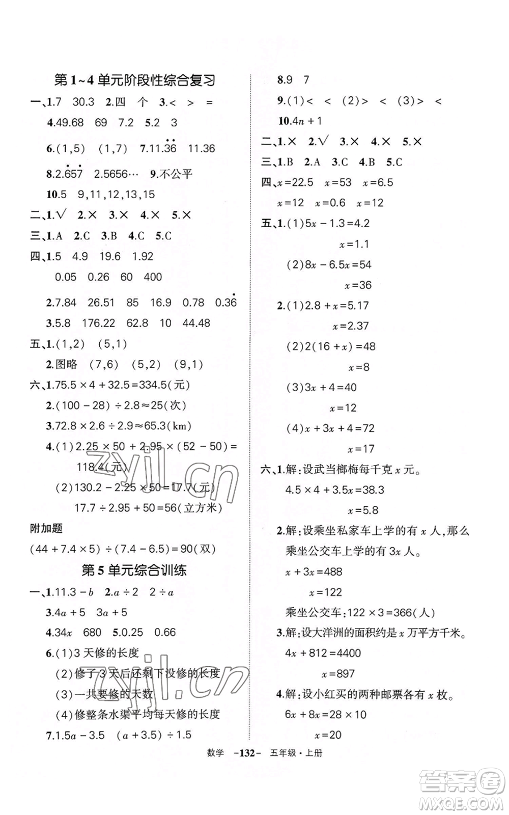 武漢出版社2022秋季狀元成才路創(chuàng)優(yōu)作業(yè)100分五年級(jí)上冊(cè)數(shù)學(xué)人教版湖北專(zhuān)版參考答案