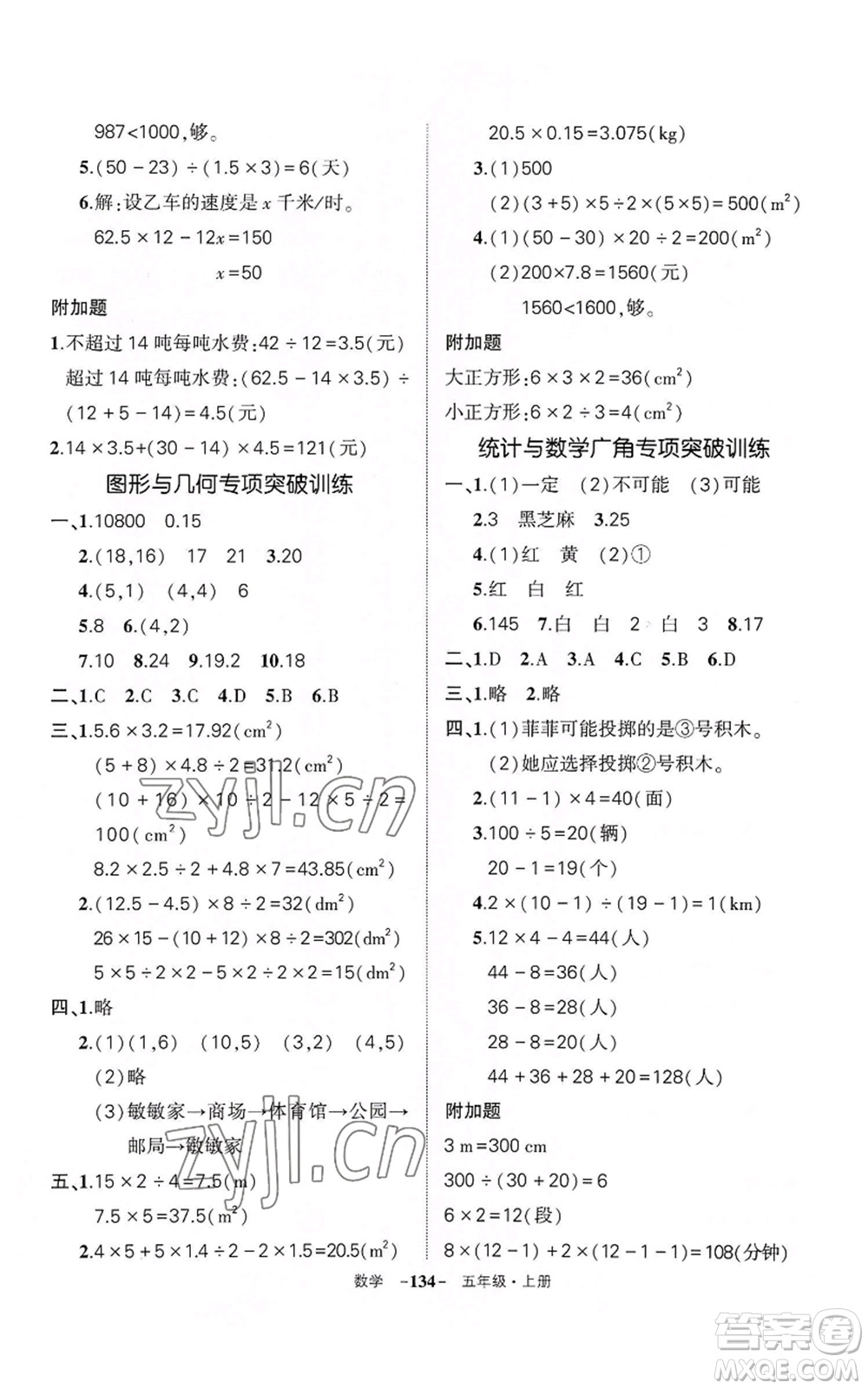 武漢出版社2022秋季狀元成才路創(chuàng)優(yōu)作業(yè)100分五年級(jí)上冊(cè)數(shù)學(xué)人教版湖北專(zhuān)版參考答案