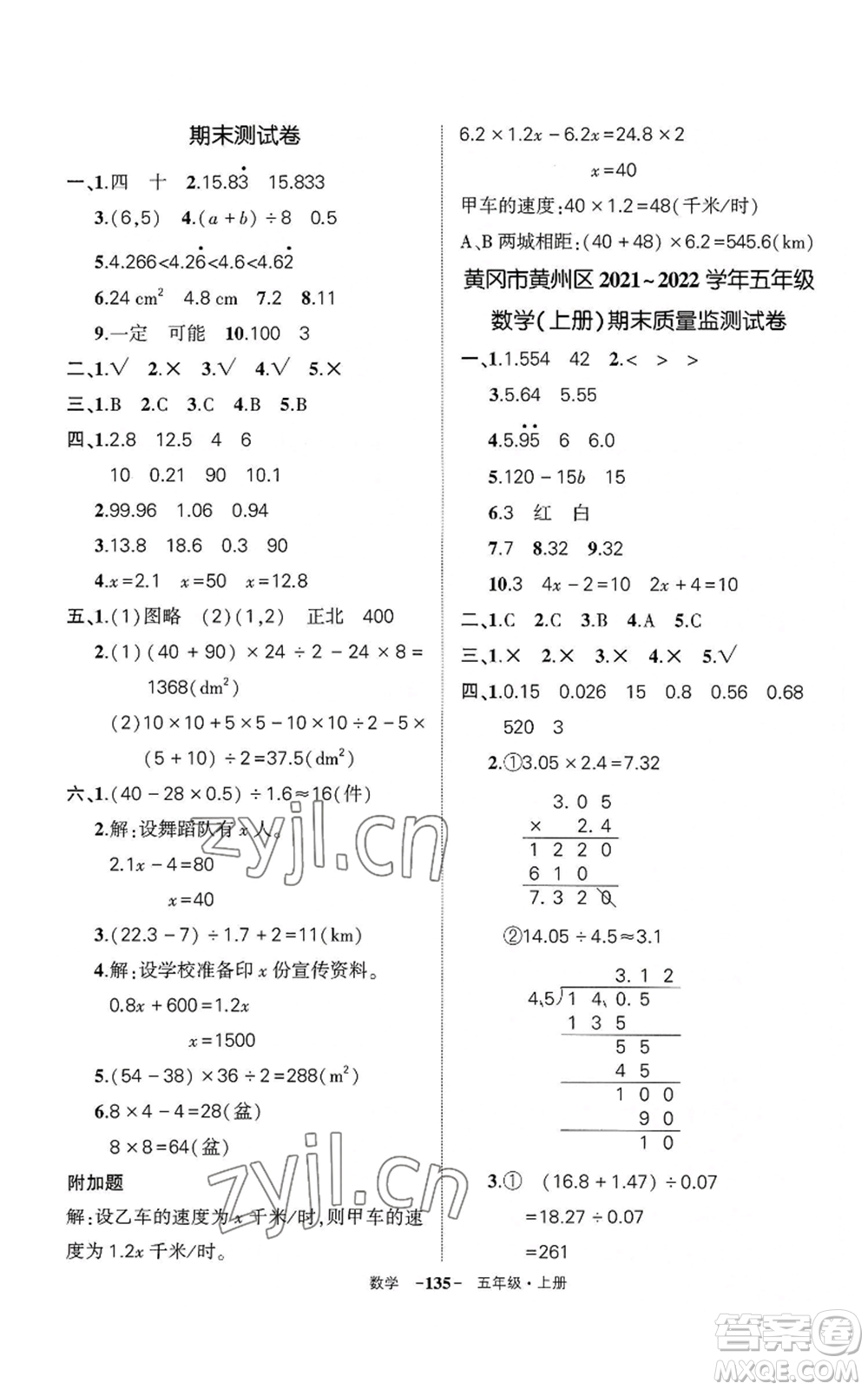 武漢出版社2022秋季狀元成才路創(chuàng)優(yōu)作業(yè)100分五年級(jí)上冊(cè)數(shù)學(xué)人教版湖北專(zhuān)版參考答案