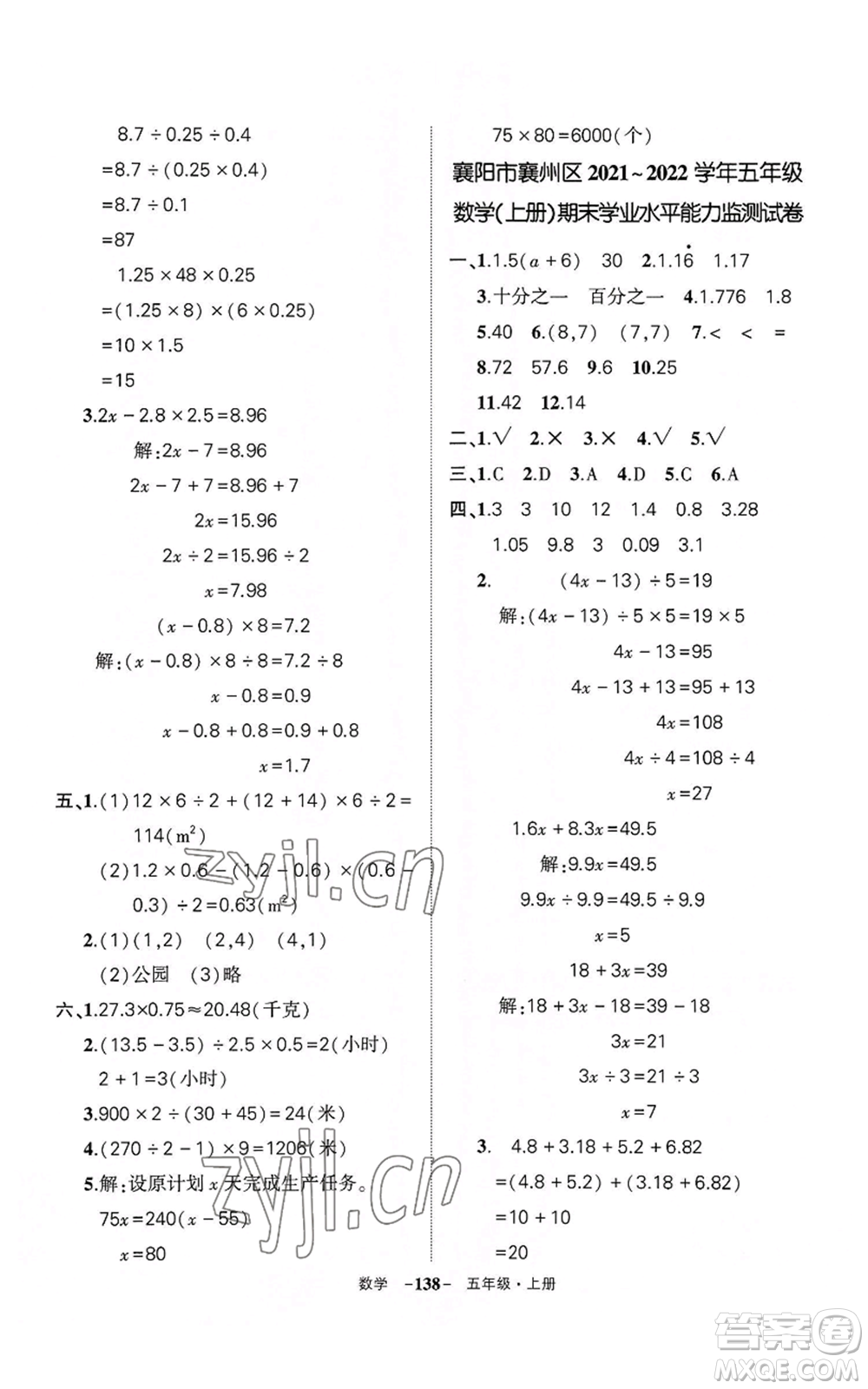 武漢出版社2022秋季狀元成才路創(chuàng)優(yōu)作業(yè)100分五年級(jí)上冊(cè)數(shù)學(xué)人教版湖北專(zhuān)版參考答案