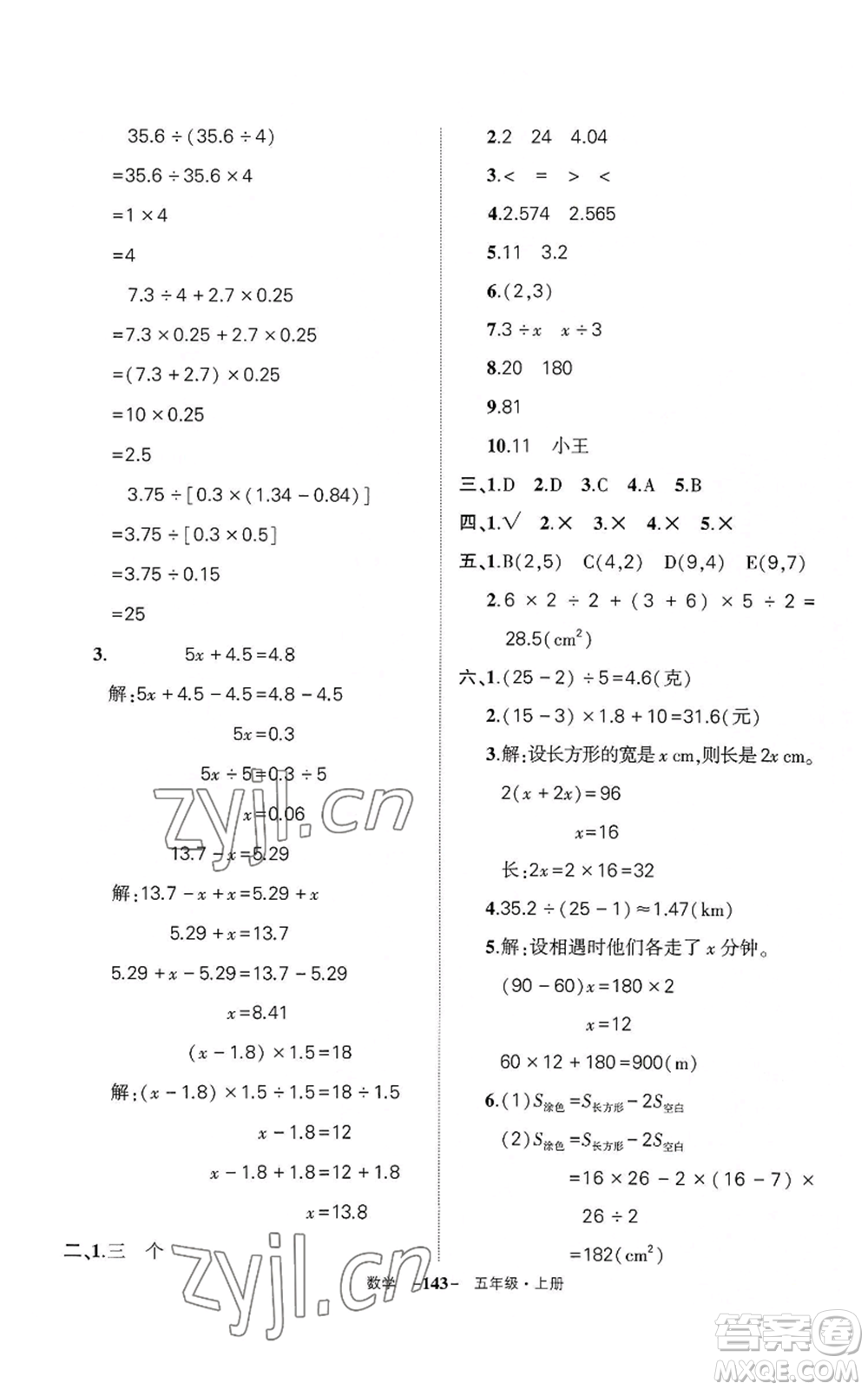 武漢出版社2022秋季狀元成才路創(chuàng)優(yōu)作業(yè)100分五年級(jí)上冊(cè)數(shù)學(xué)人教版湖北專(zhuān)版參考答案