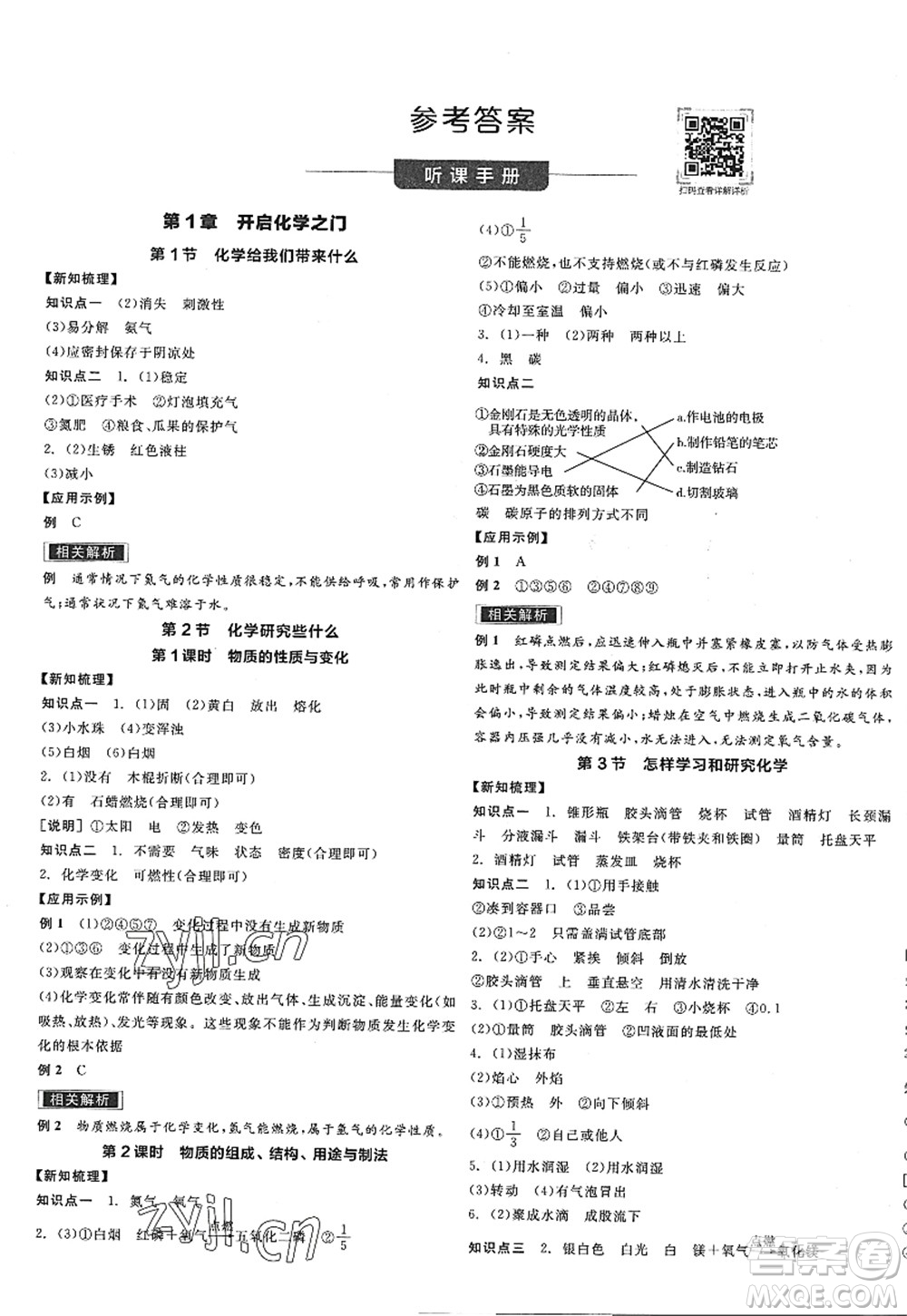 陽光出版社2022全品學(xué)練考九年級化學(xué)上冊HJ滬教版答案