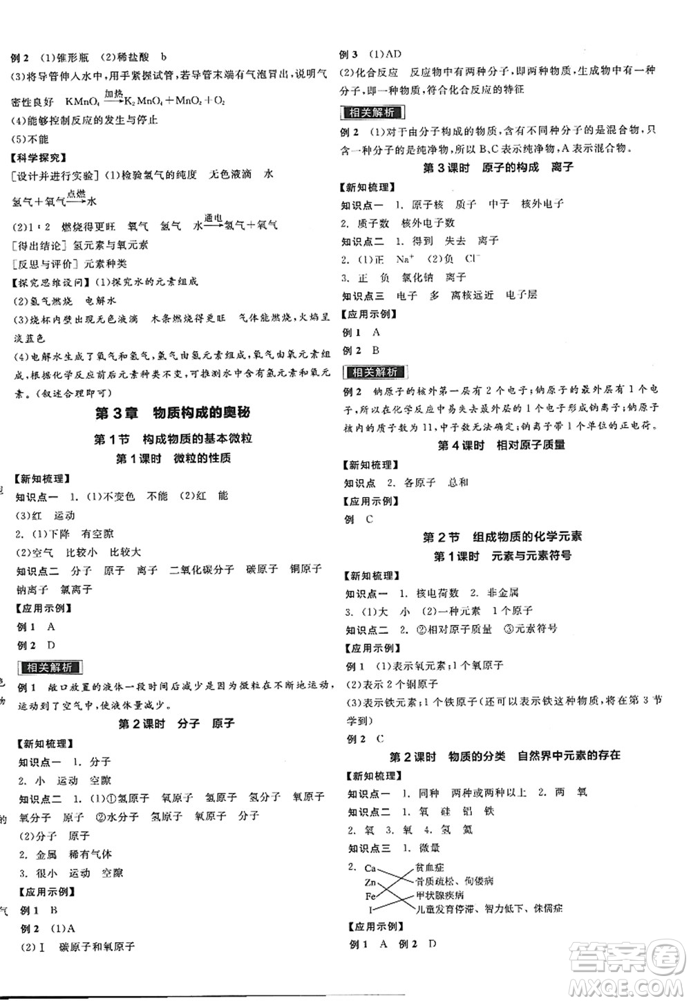 陽光出版社2022全品學(xué)練考九年級化學(xué)上冊HJ滬教版答案