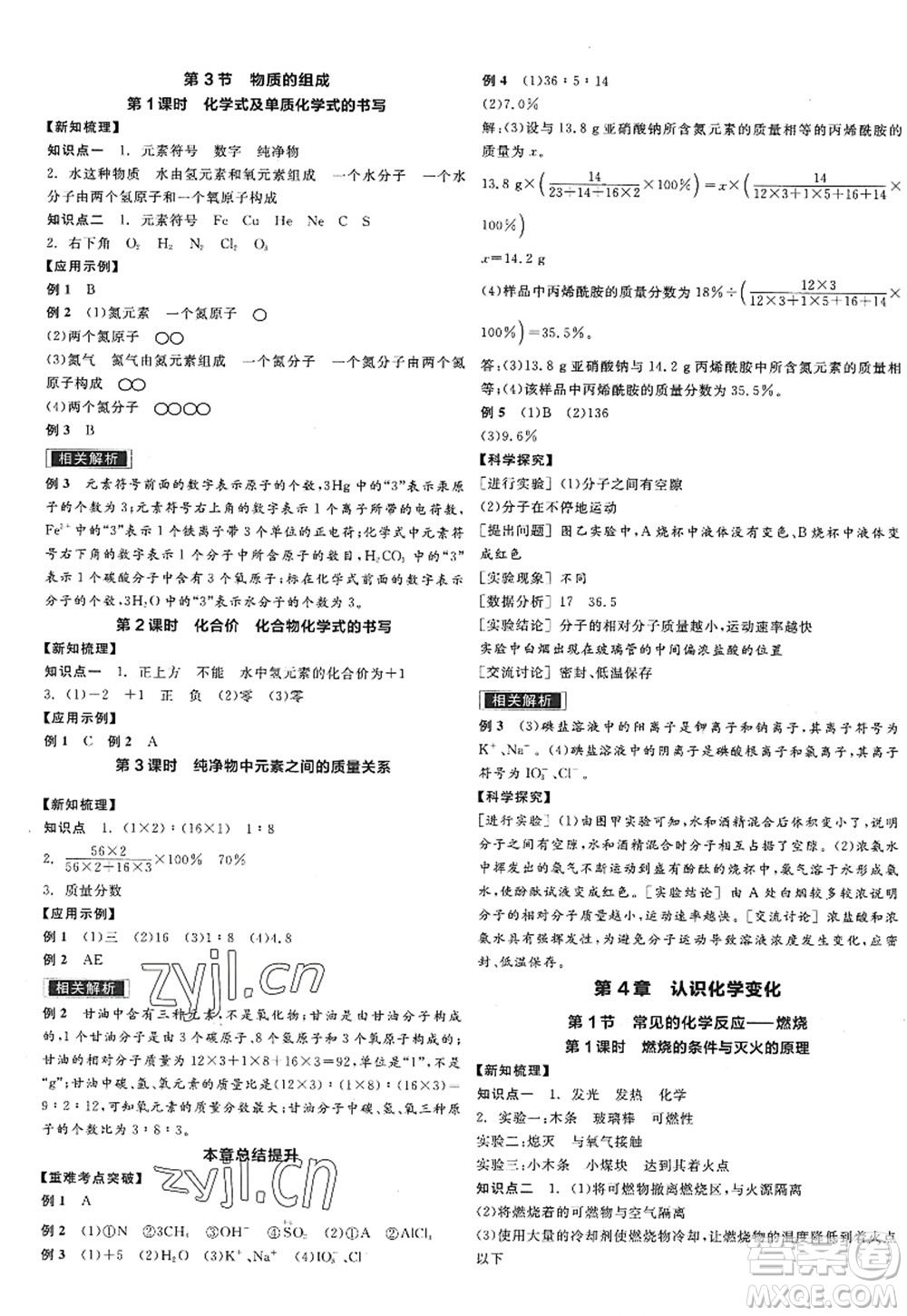 陽光出版社2022全品學(xué)練考九年級化學(xué)上冊HJ滬教版答案