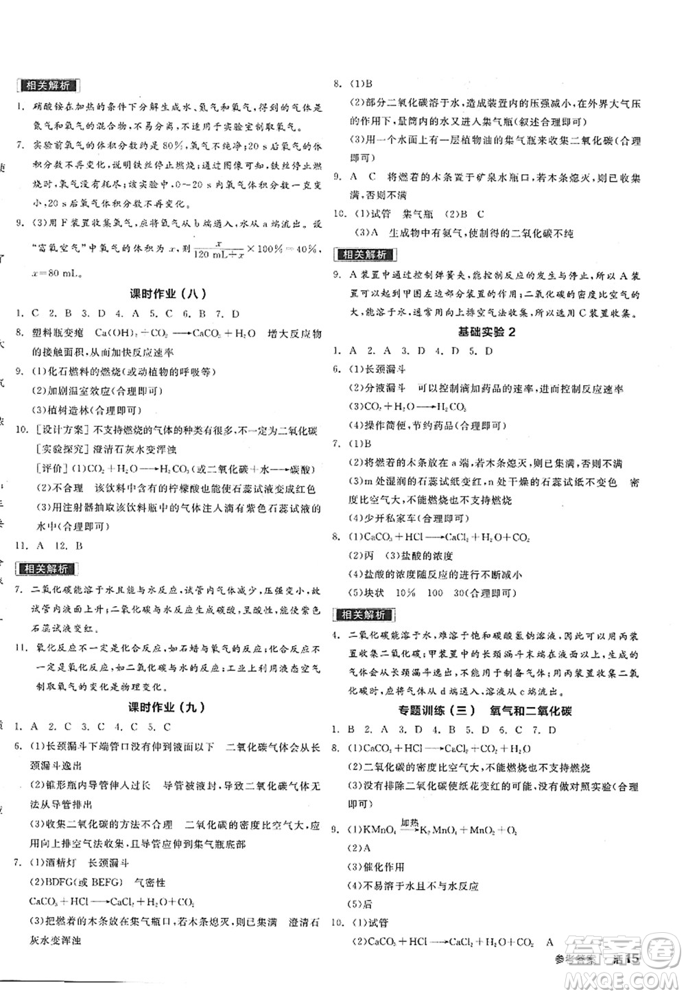 陽光出版社2022全品學(xué)練考九年級化學(xué)上冊HJ滬教版答案