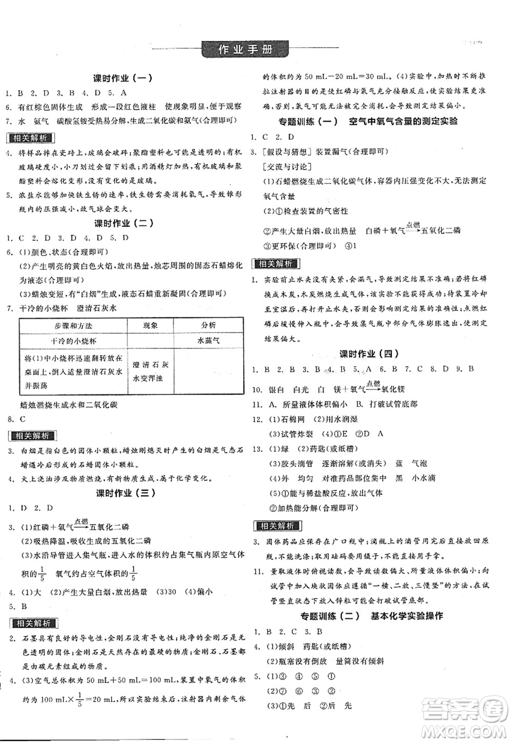 陽光出版社2022全品學(xué)練考九年級化學(xué)上冊HJ滬教版答案