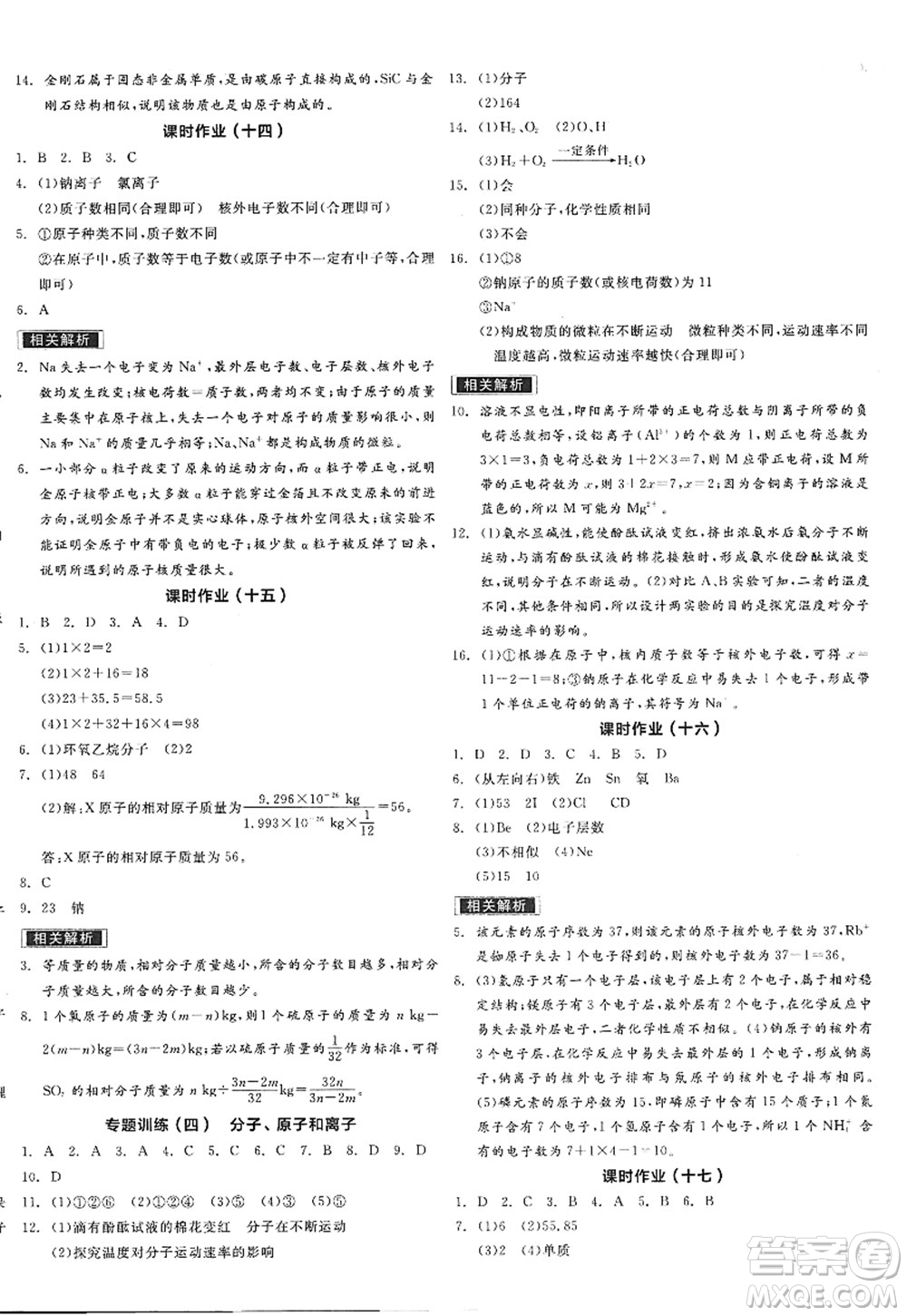 陽光出版社2022全品學(xué)練考九年級化學(xué)上冊HJ滬教版答案