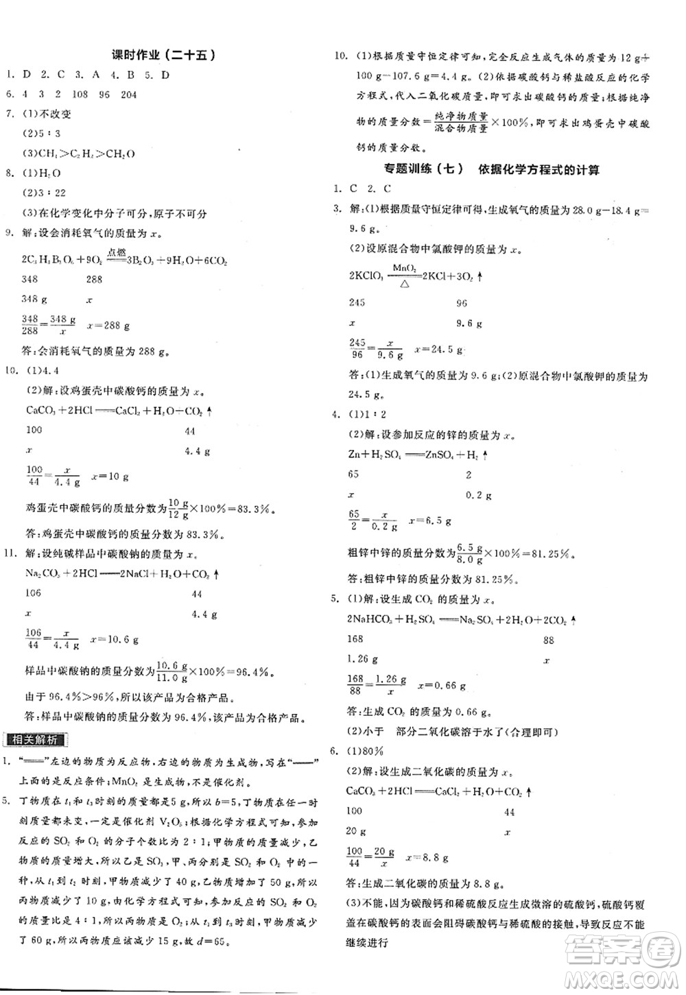 陽光出版社2022全品學(xué)練考九年級化學(xué)上冊HJ滬教版答案