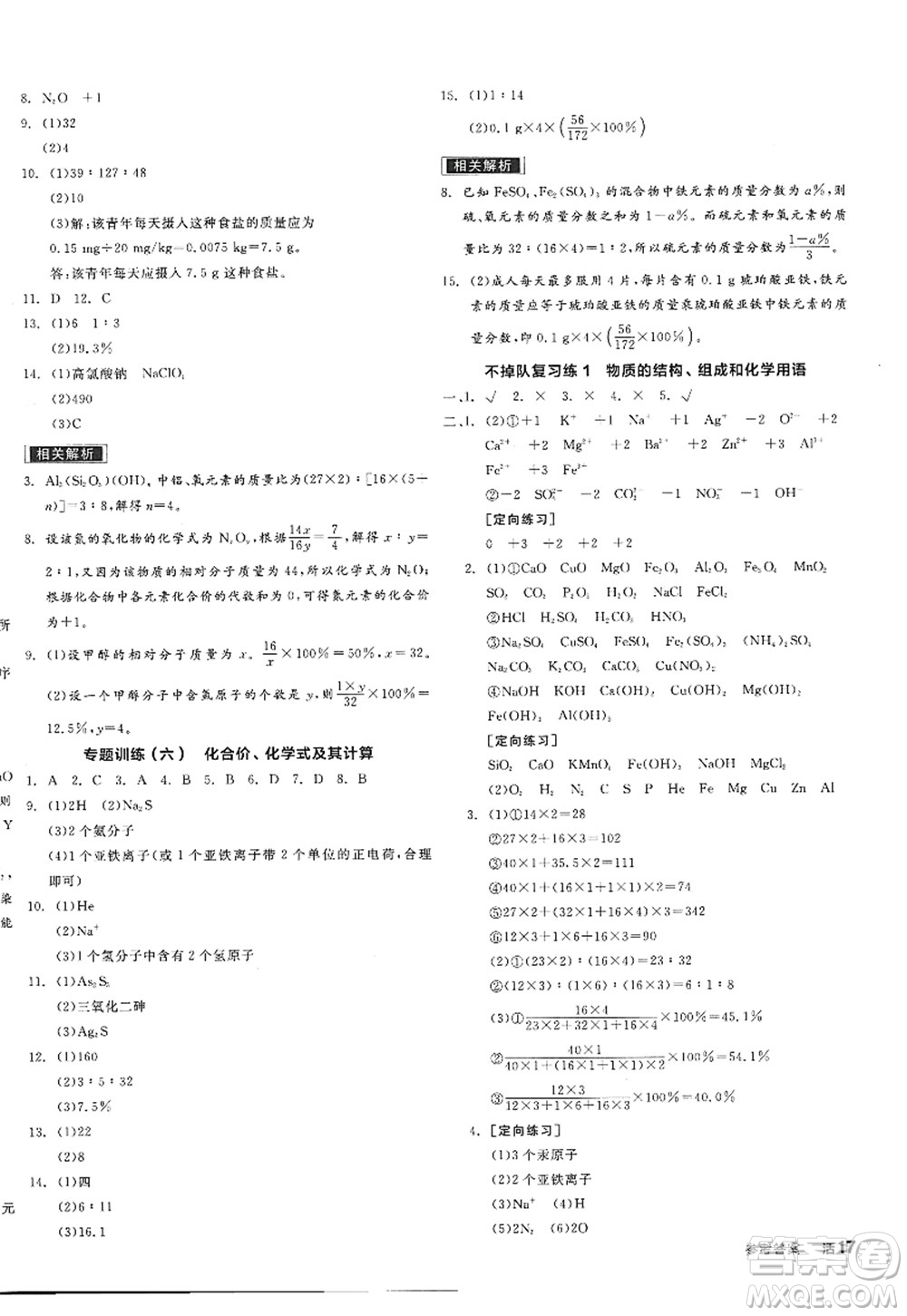 陽光出版社2022全品學(xué)練考九年級化學(xué)上冊HJ滬教版答案