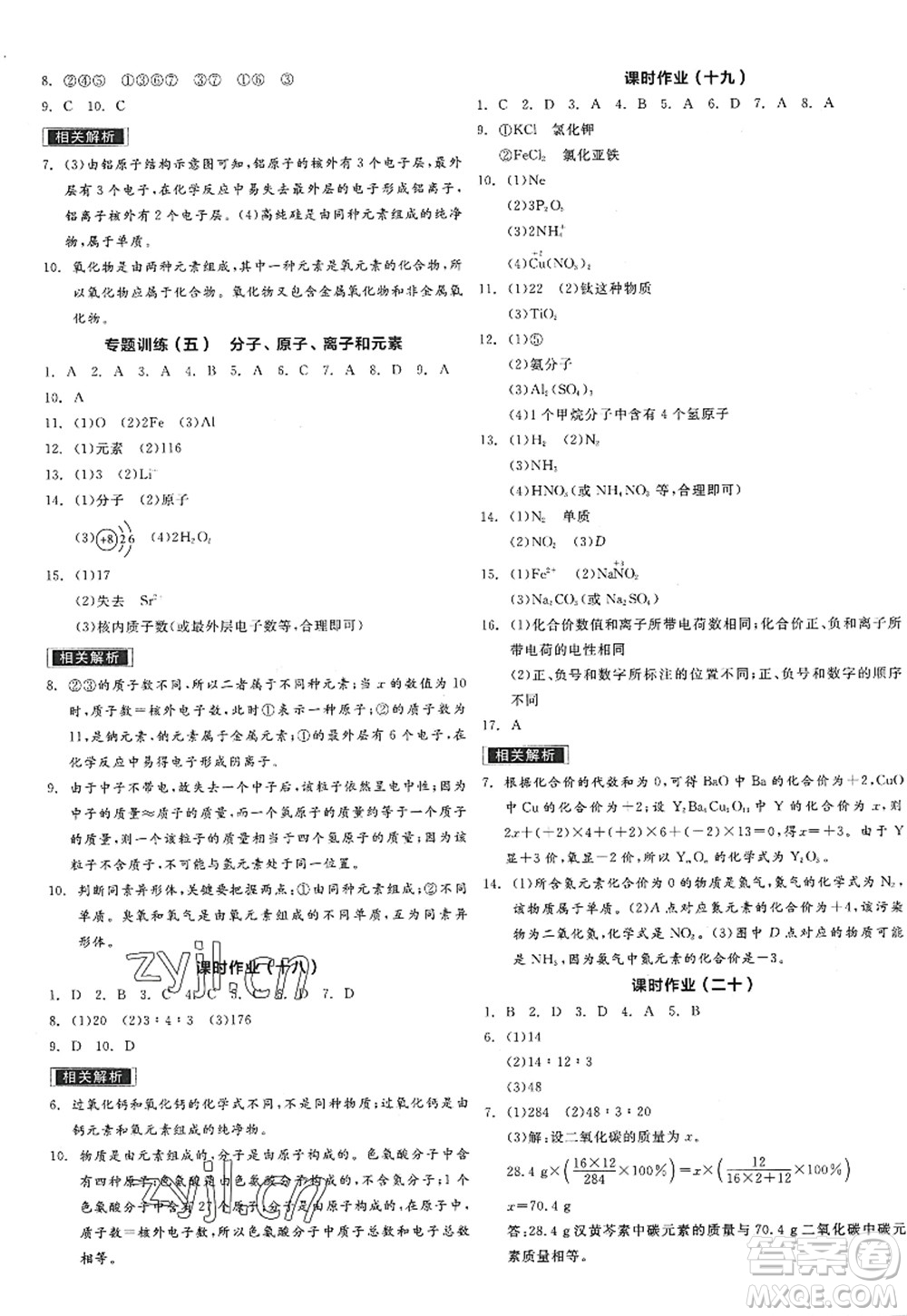 陽光出版社2022全品學(xué)練考九年級化學(xué)上冊HJ滬教版答案