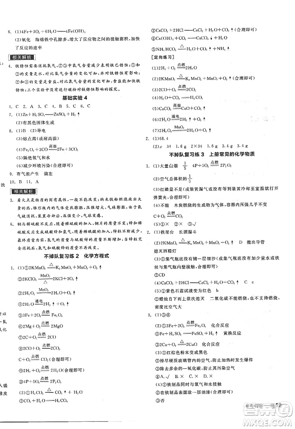 陽光出版社2022全品學(xué)練考九年級化學(xué)上冊HJ滬教版答案