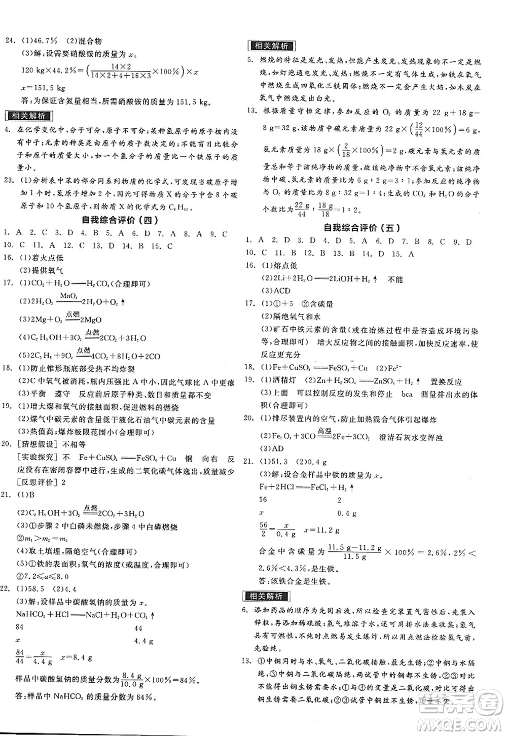 陽光出版社2022全品學(xué)練考九年級化學(xué)上冊HJ滬教版答案