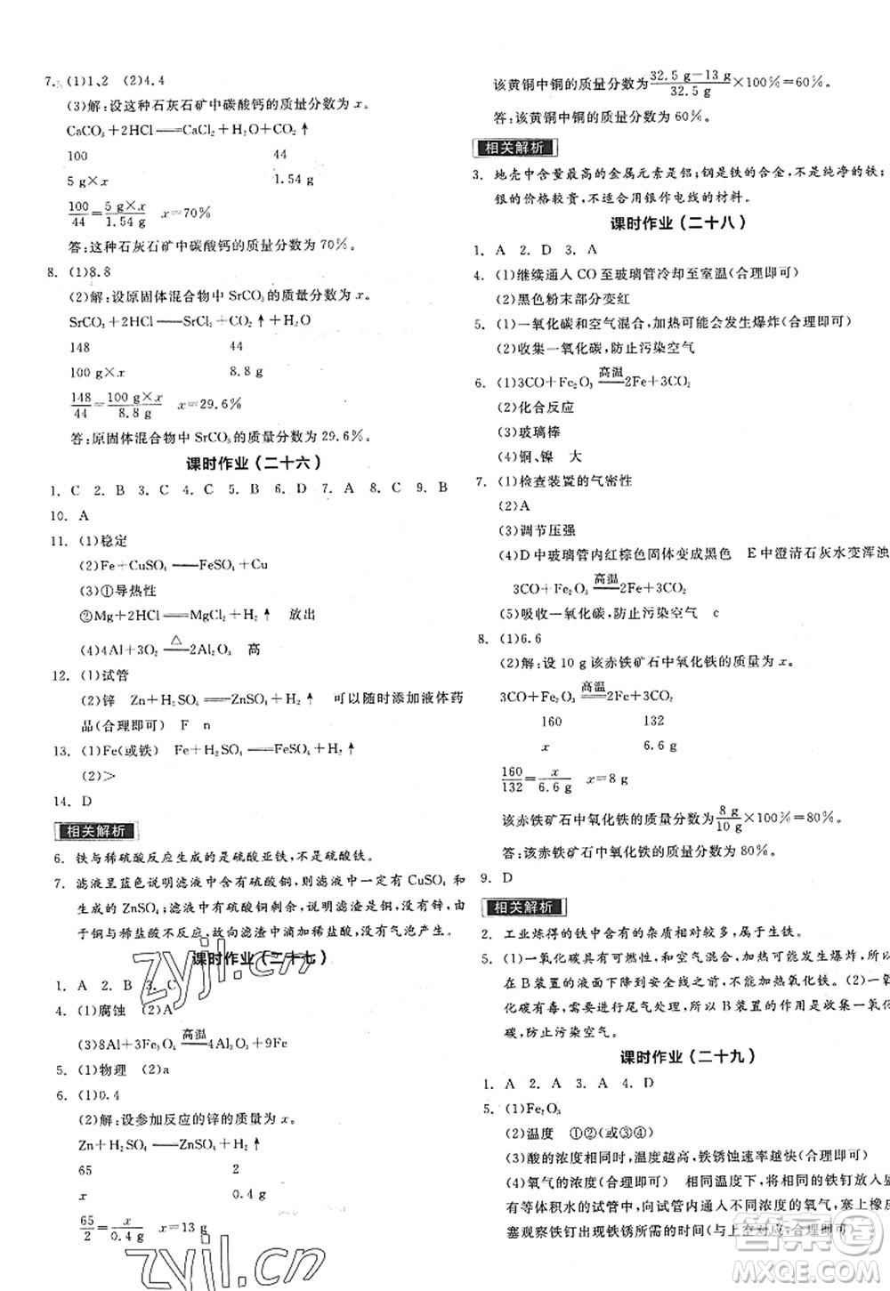 陽光出版社2022全品學(xué)練考九年級化學(xué)上冊HJ滬教版答案