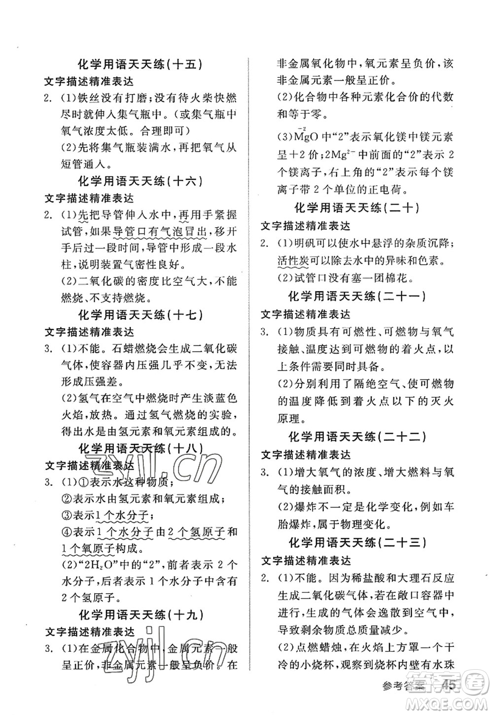 陽光出版社2022全品學(xué)練考九年級化學(xué)上冊HJ滬教版答案