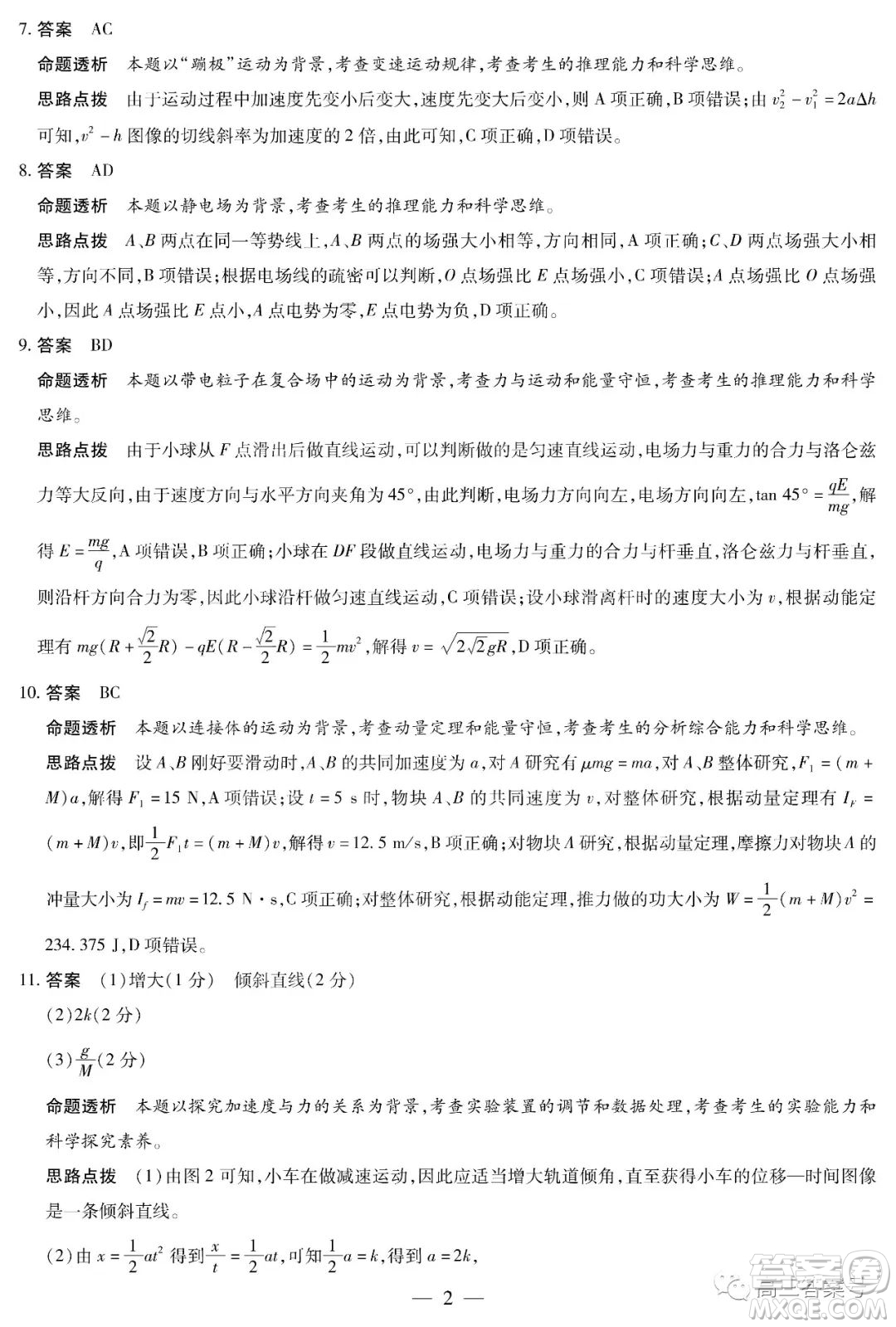 天一大聯(lián)考頂尖計(jì)劃2023屆高中畢業(yè)班第一次考試物理試題及答案