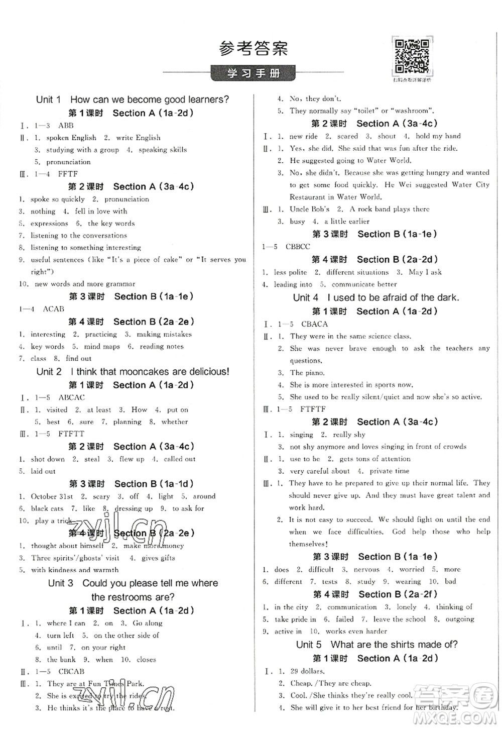 沈陽出版社2022全品學(xué)練考九年級英語全一冊RJ人教版浙江專版答案
