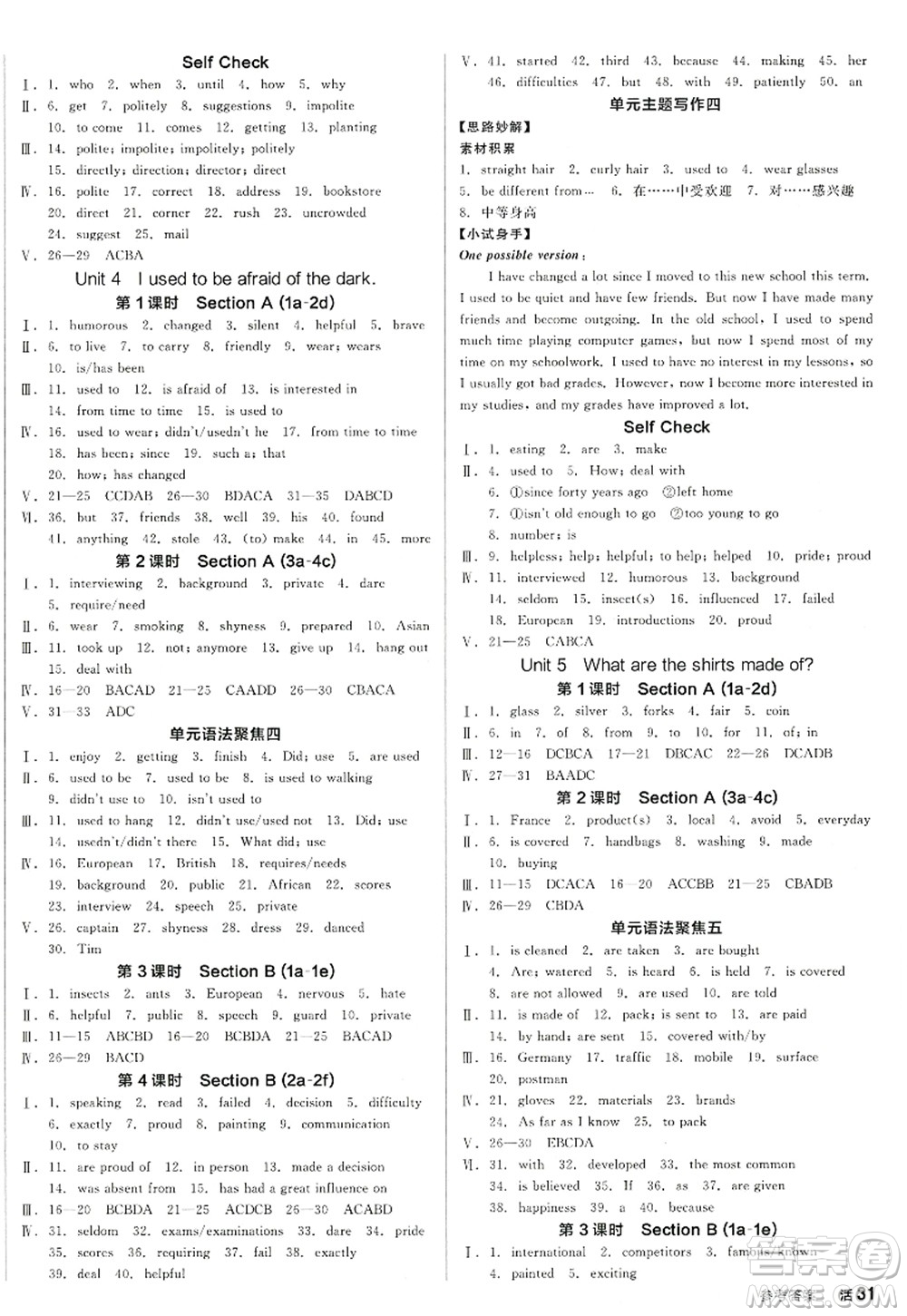 沈陽出版社2022全品學(xué)練考九年級英語全一冊RJ人教版浙江專版答案