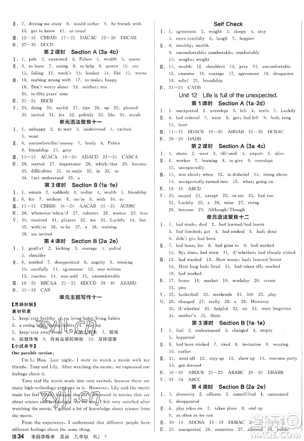 沈陽出版社2022全品學(xué)練考九年級英語全一冊RJ人教版浙江專版答案