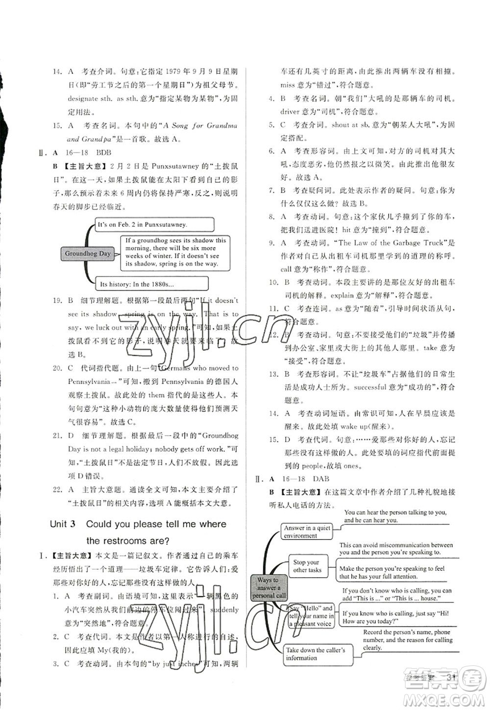 沈陽出版社2022全品學(xué)練考九年級英語全一冊RJ人教版浙江專版答案