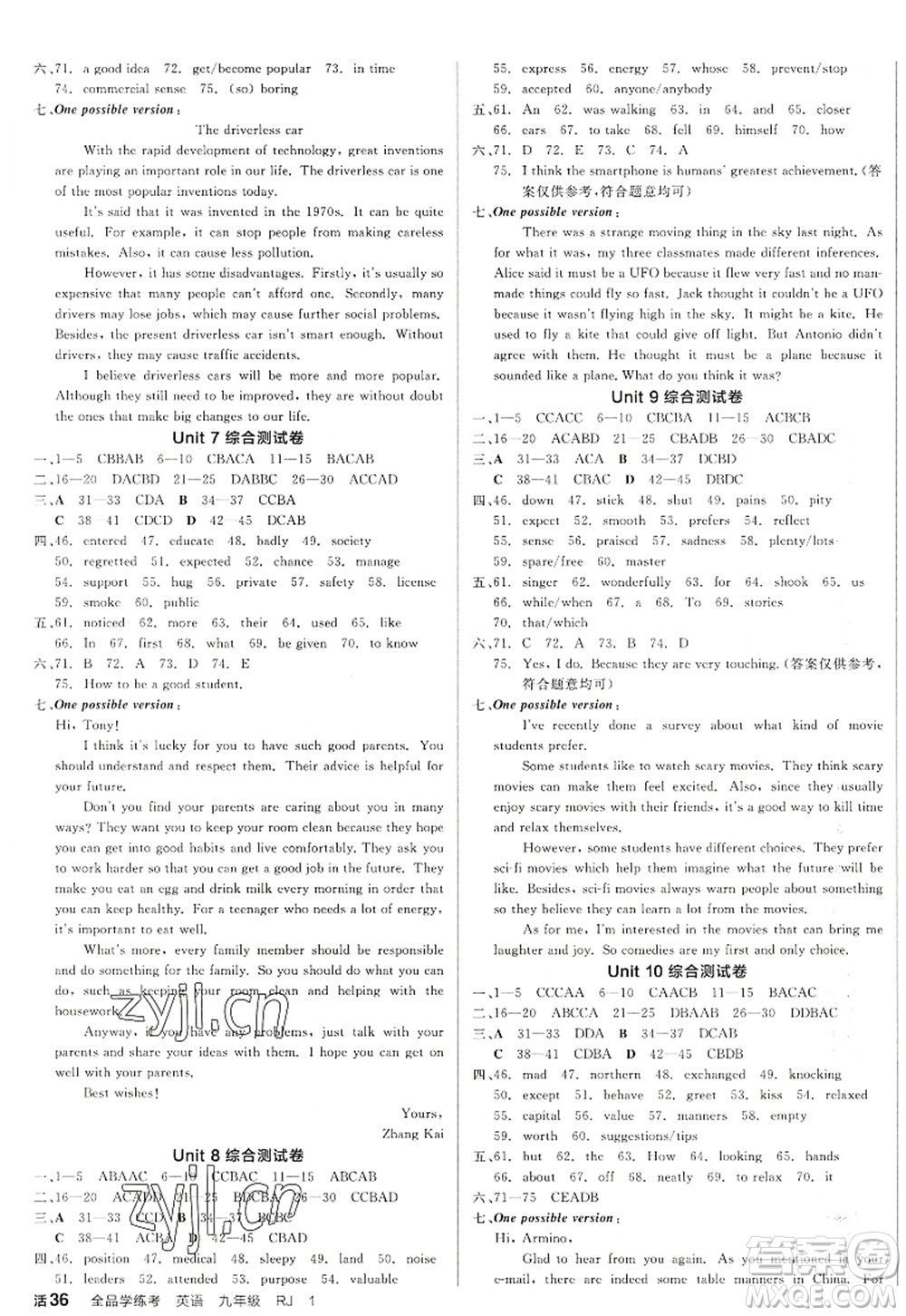 沈陽出版社2022全品學(xué)練考九年級英語全一冊RJ人教版浙江專版答案
