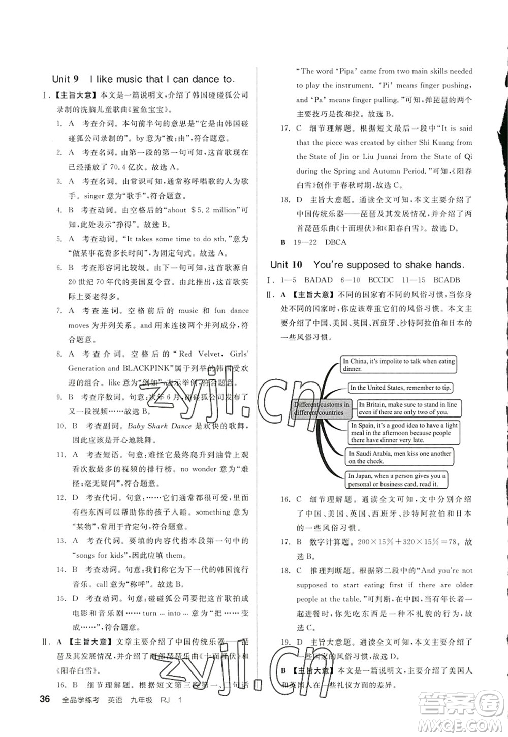 沈陽出版社2022全品學(xué)練考九年級英語全一冊RJ人教版浙江專版答案