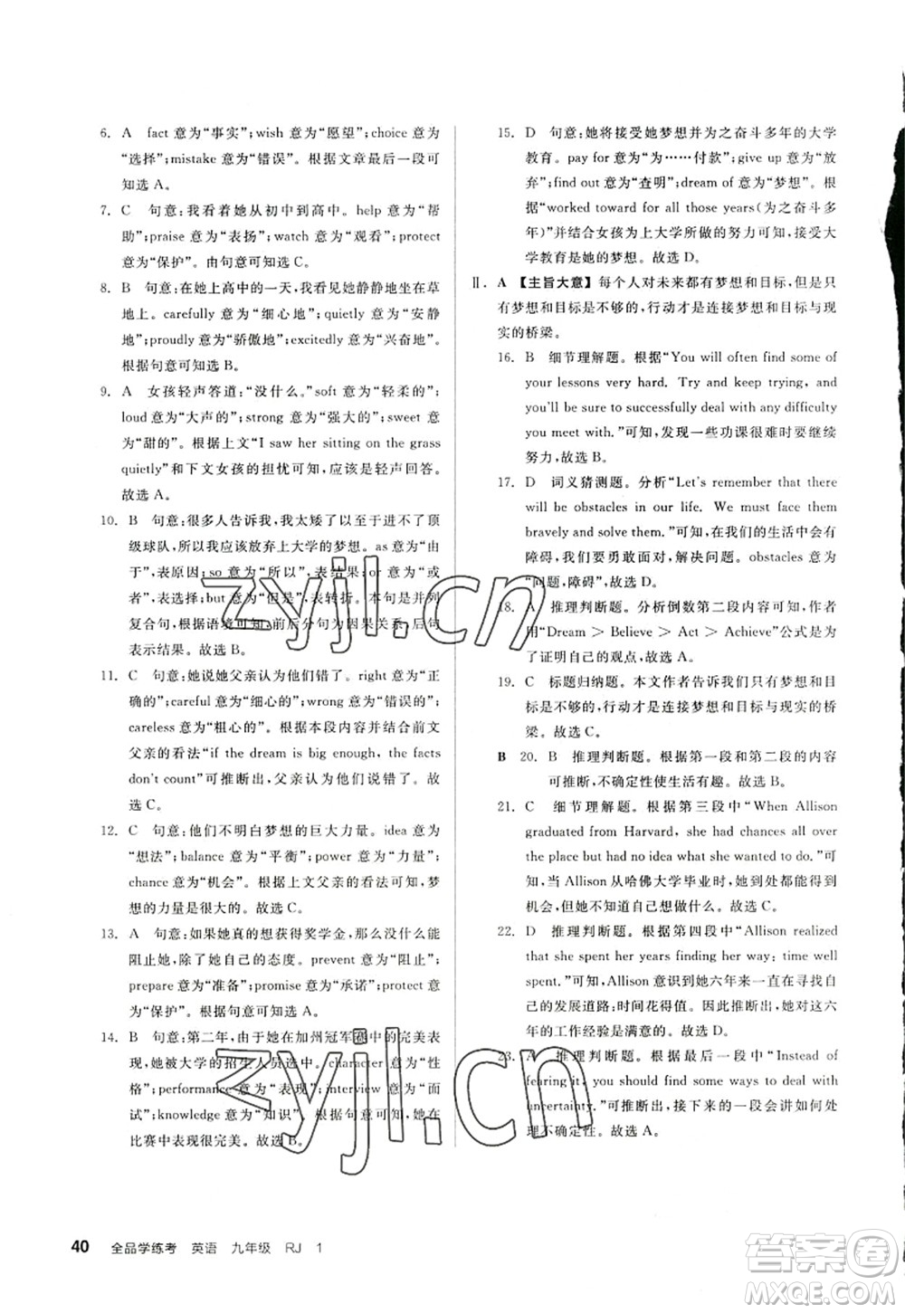 沈陽出版社2022全品學(xué)練考九年級英語全一冊RJ人教版浙江專版答案
