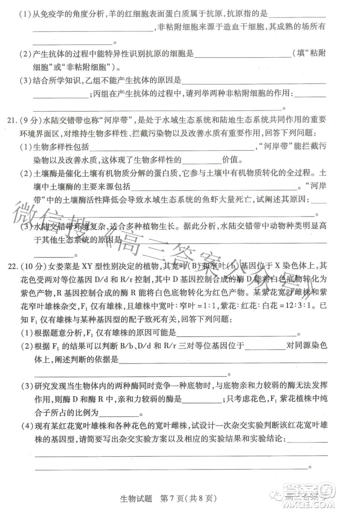 天一大聯(lián)考頂尖計劃2023屆高中畢業(yè)班第一次考試生物試題及答案