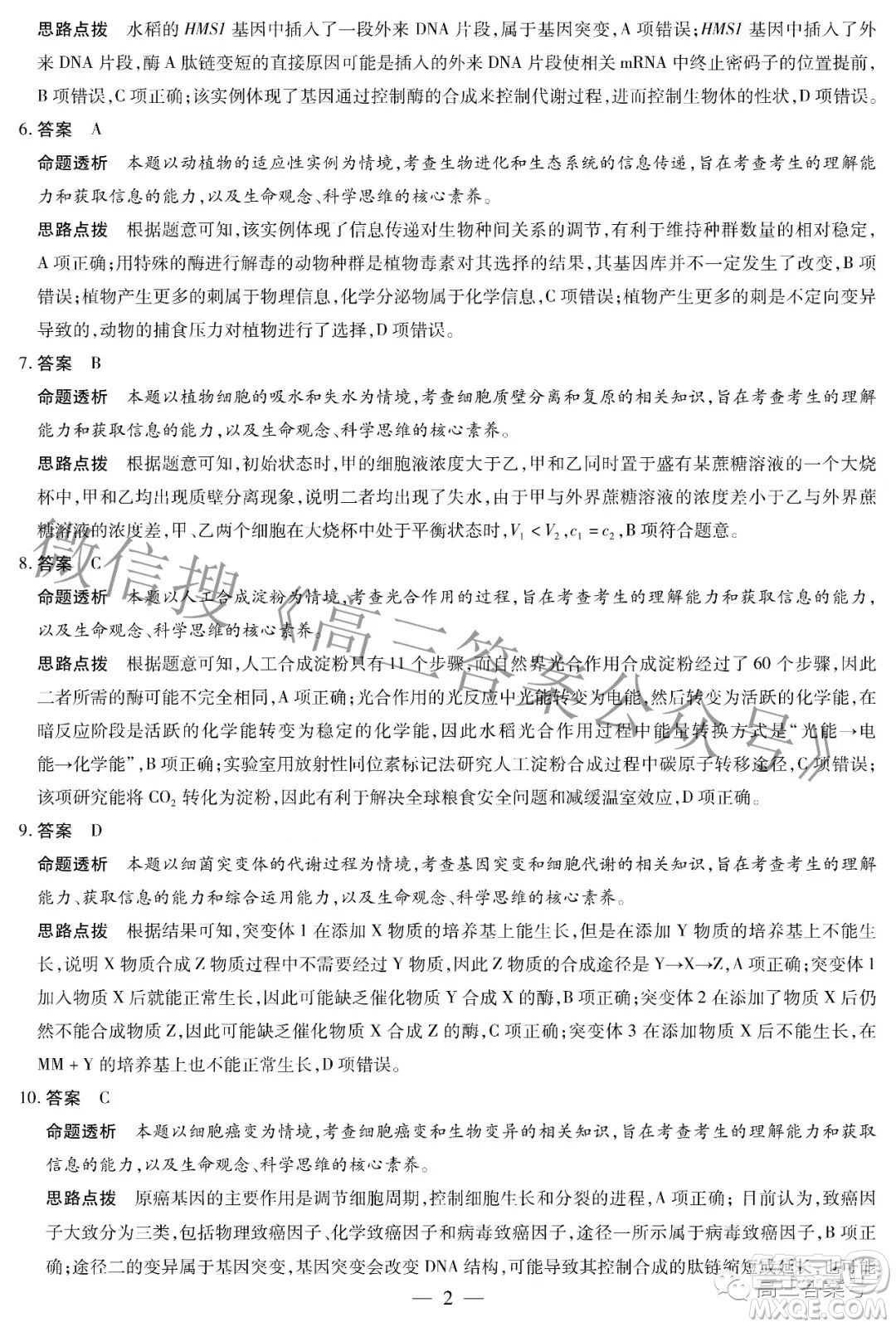 天一大聯(lián)考頂尖計劃2023屆高中畢業(yè)班第一次考試生物試題及答案