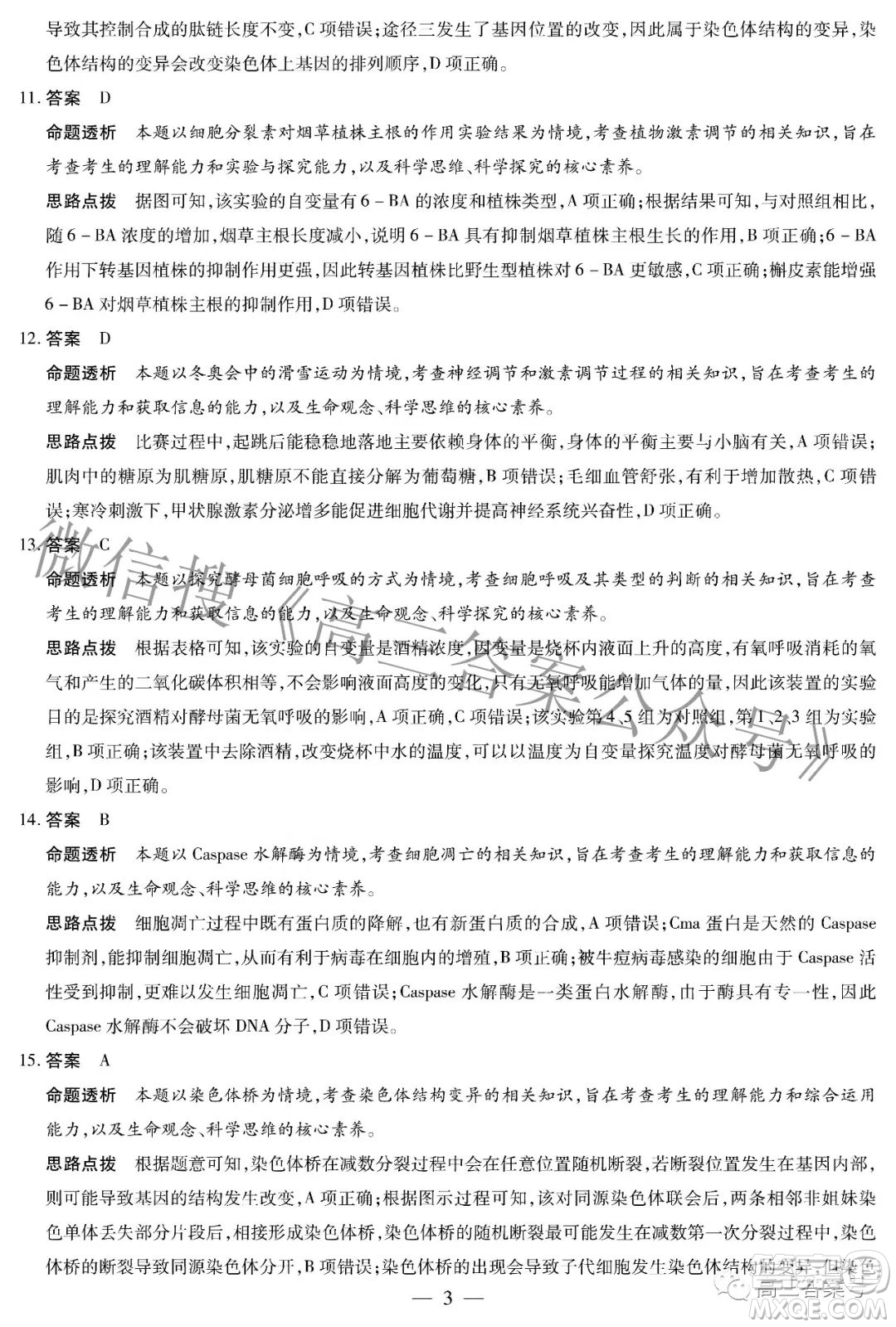 天一大聯(lián)考頂尖計劃2023屆高中畢業(yè)班第一次考試生物試題及答案