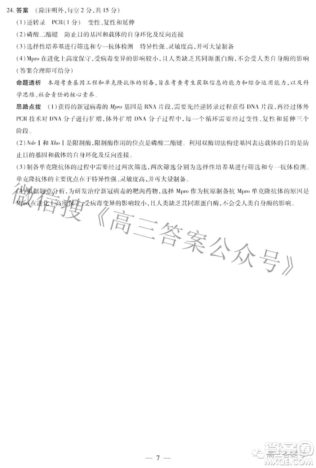 天一大聯(lián)考頂尖計劃2023屆高中畢業(yè)班第一次考試生物試題及答案