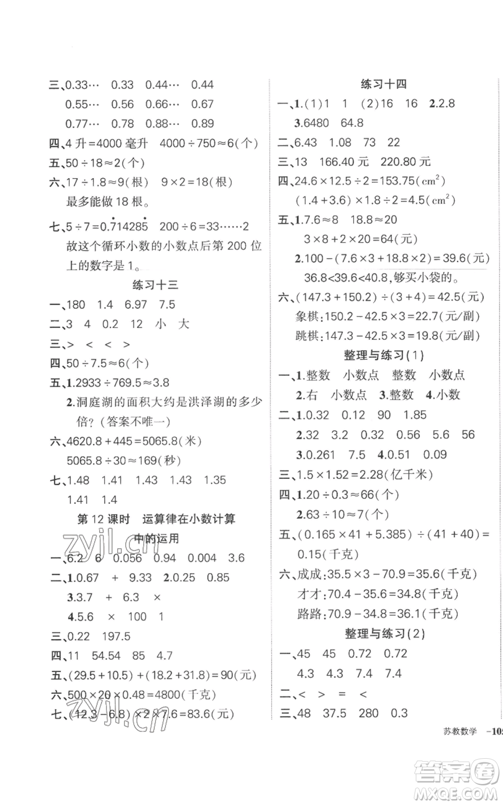 西安出版社2022秋季狀元成才路創(chuàng)優(yōu)作業(yè)100分五年級(jí)上冊(cè)數(shù)學(xué)蘇教版參考答案