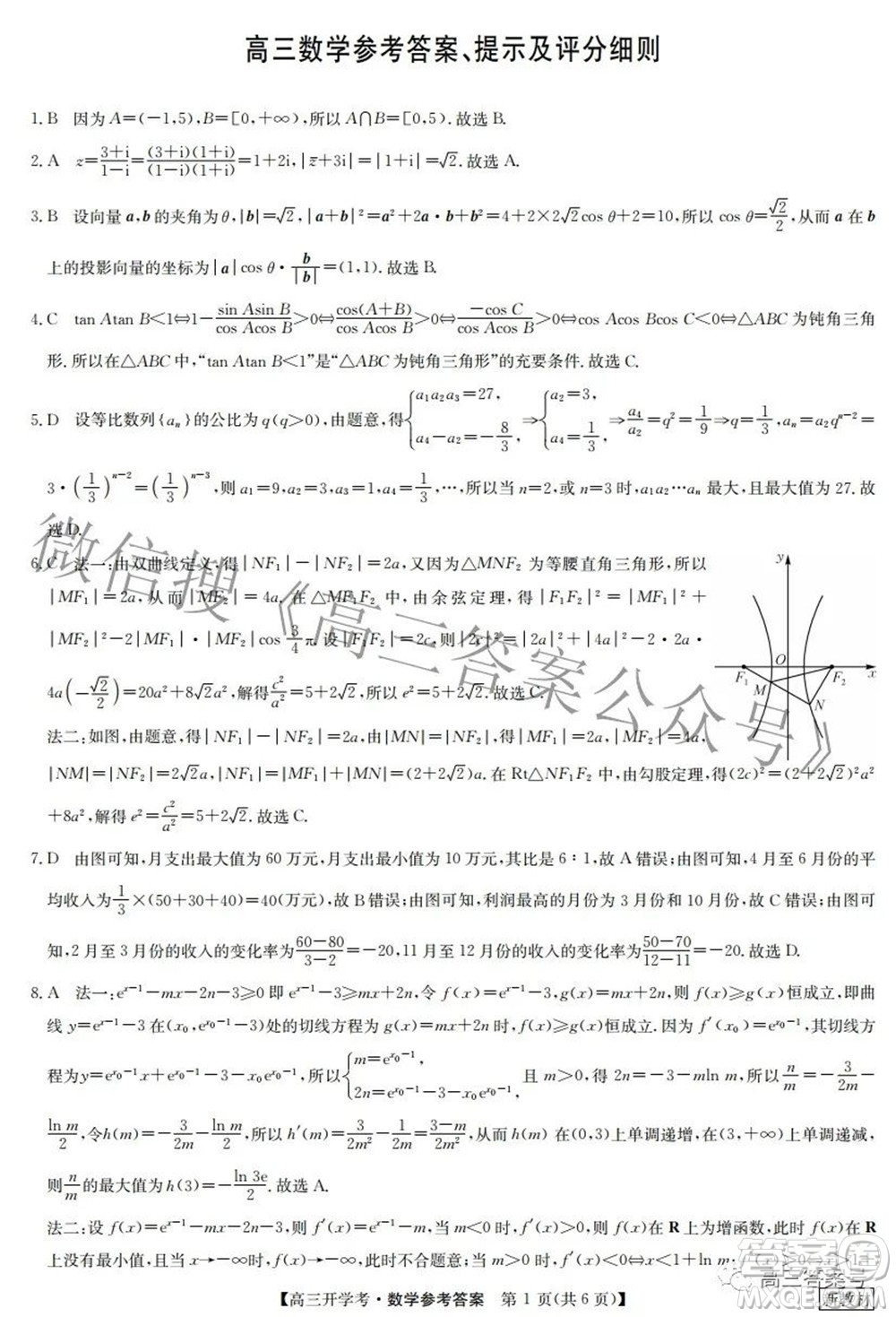 2023屆九師聯(lián)盟8月新教材高三開學考數(shù)學試題及答案