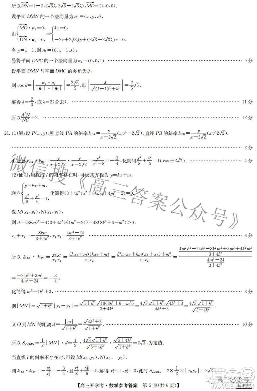 2023屆九師聯(lián)盟8月新教材高三開學考數(shù)學試題及答案