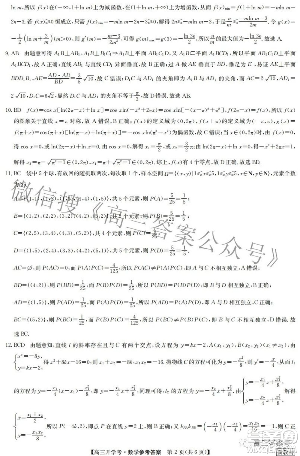 2023屆九師聯(lián)盟8月新教材高三開學考數(shù)學試題及答案