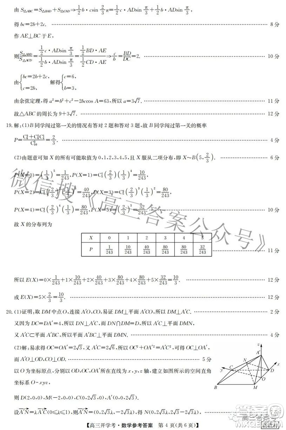 2023屆九師聯(lián)盟8月新教材高三開學考數(shù)學試題及答案