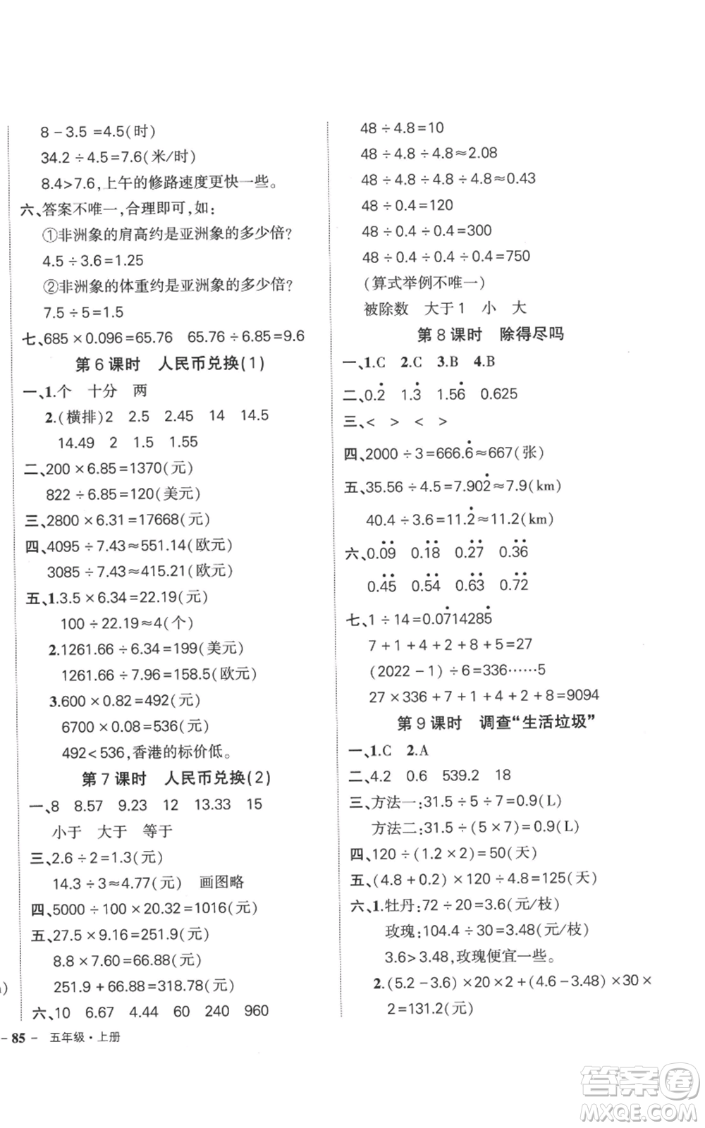 吉林教育出版社2022秋季狀元成才路創(chuàng)優(yōu)作業(yè)100分五年級上冊數(shù)學北師大版參考答案