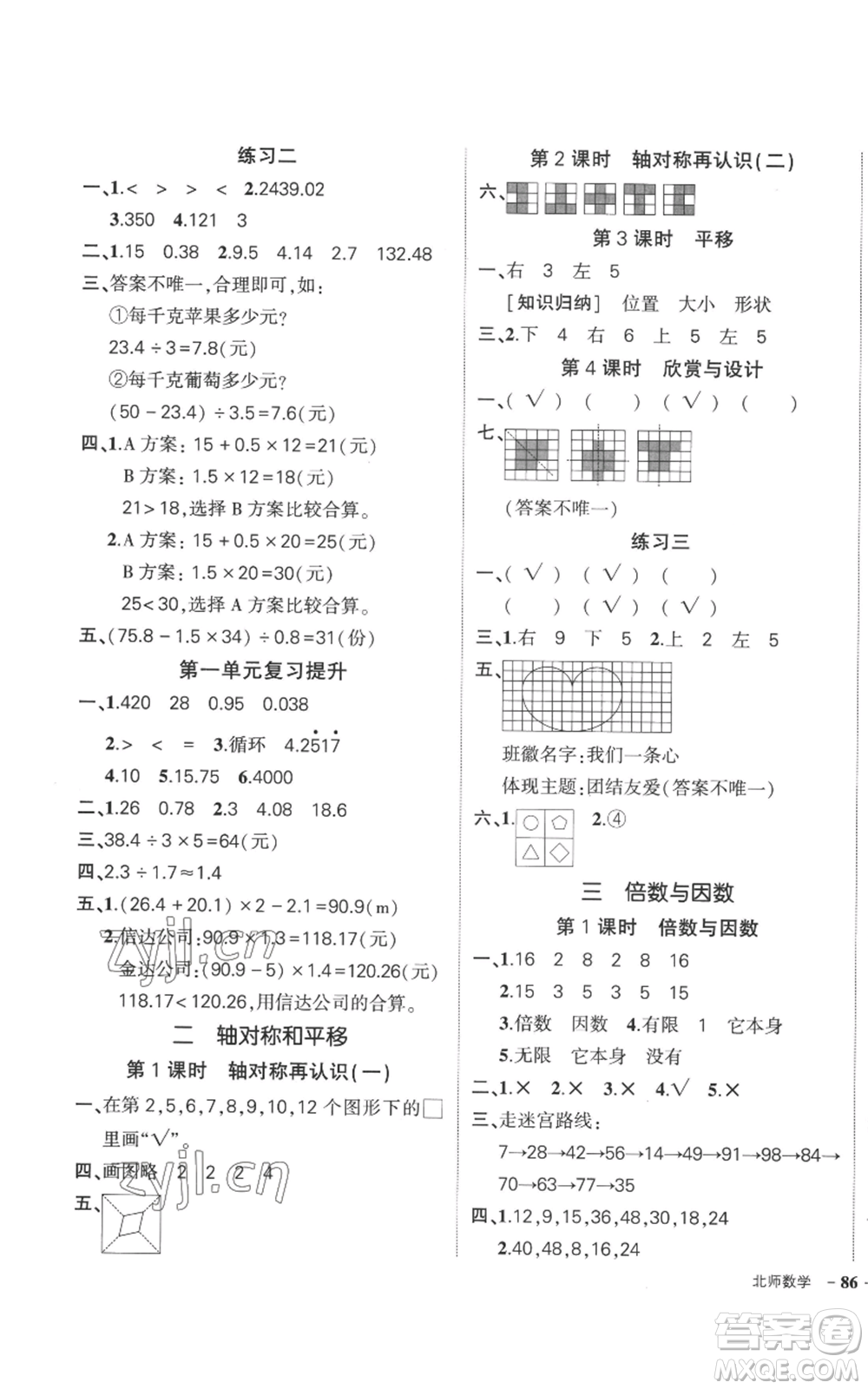 吉林教育出版社2022秋季狀元成才路創(chuàng)優(yōu)作業(yè)100分五年級上冊數(shù)學北師大版參考答案