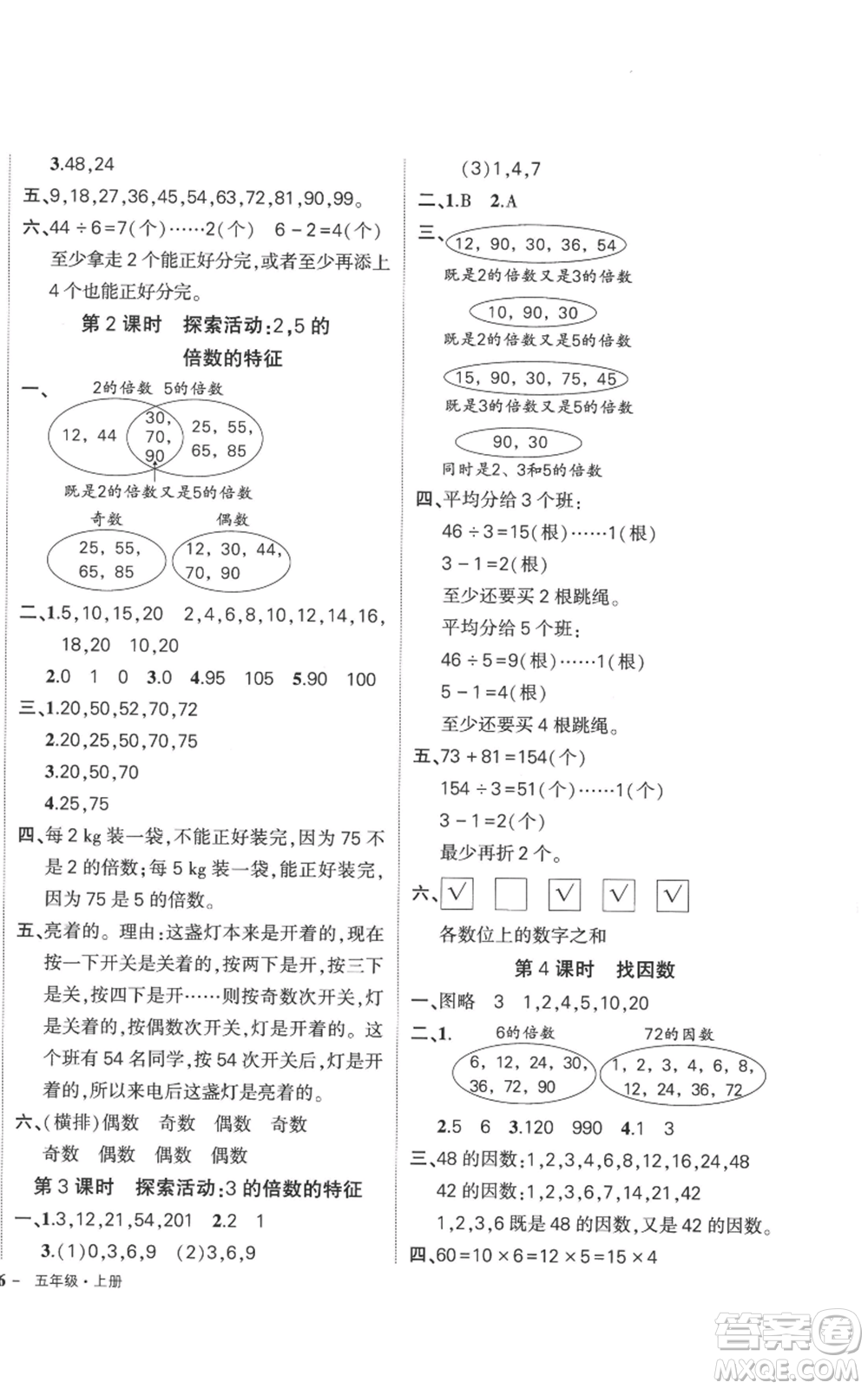 吉林教育出版社2022秋季狀元成才路創(chuàng)優(yōu)作業(yè)100分五年級上冊數(shù)學北師大版參考答案