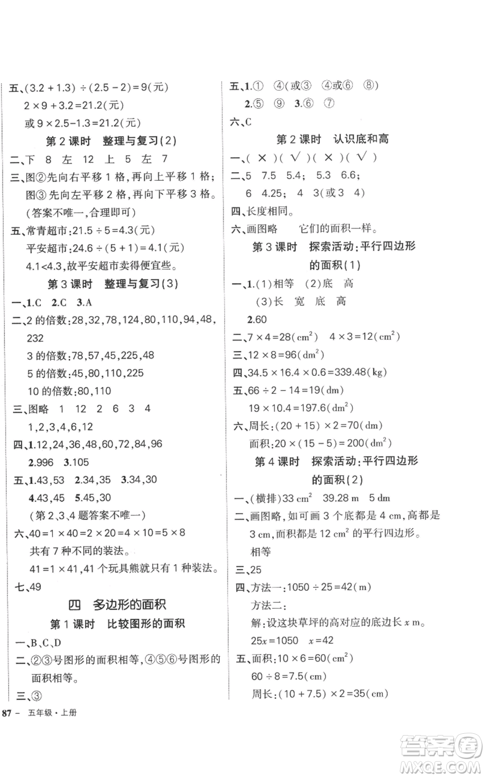 吉林教育出版社2022秋季狀元成才路創(chuàng)優(yōu)作業(yè)100分五年級上冊數(shù)學北師大版參考答案