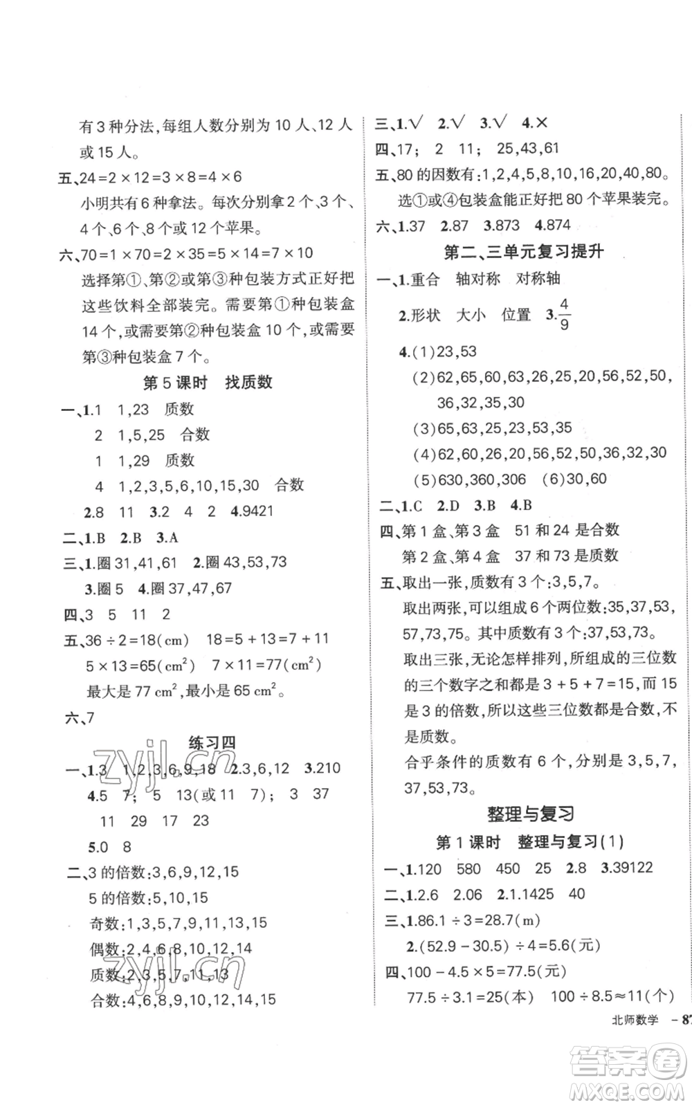 吉林教育出版社2022秋季狀元成才路創(chuàng)優(yōu)作業(yè)100分五年級上冊數(shù)學北師大版參考答案