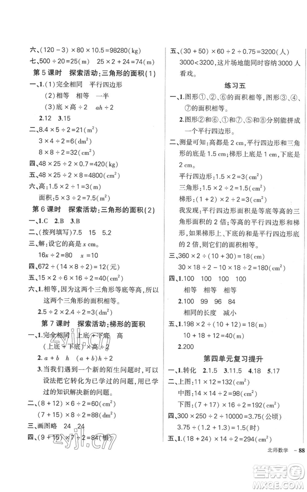 吉林教育出版社2022秋季狀元成才路創(chuàng)優(yōu)作業(yè)100分五年級上冊數(shù)學北師大版參考答案