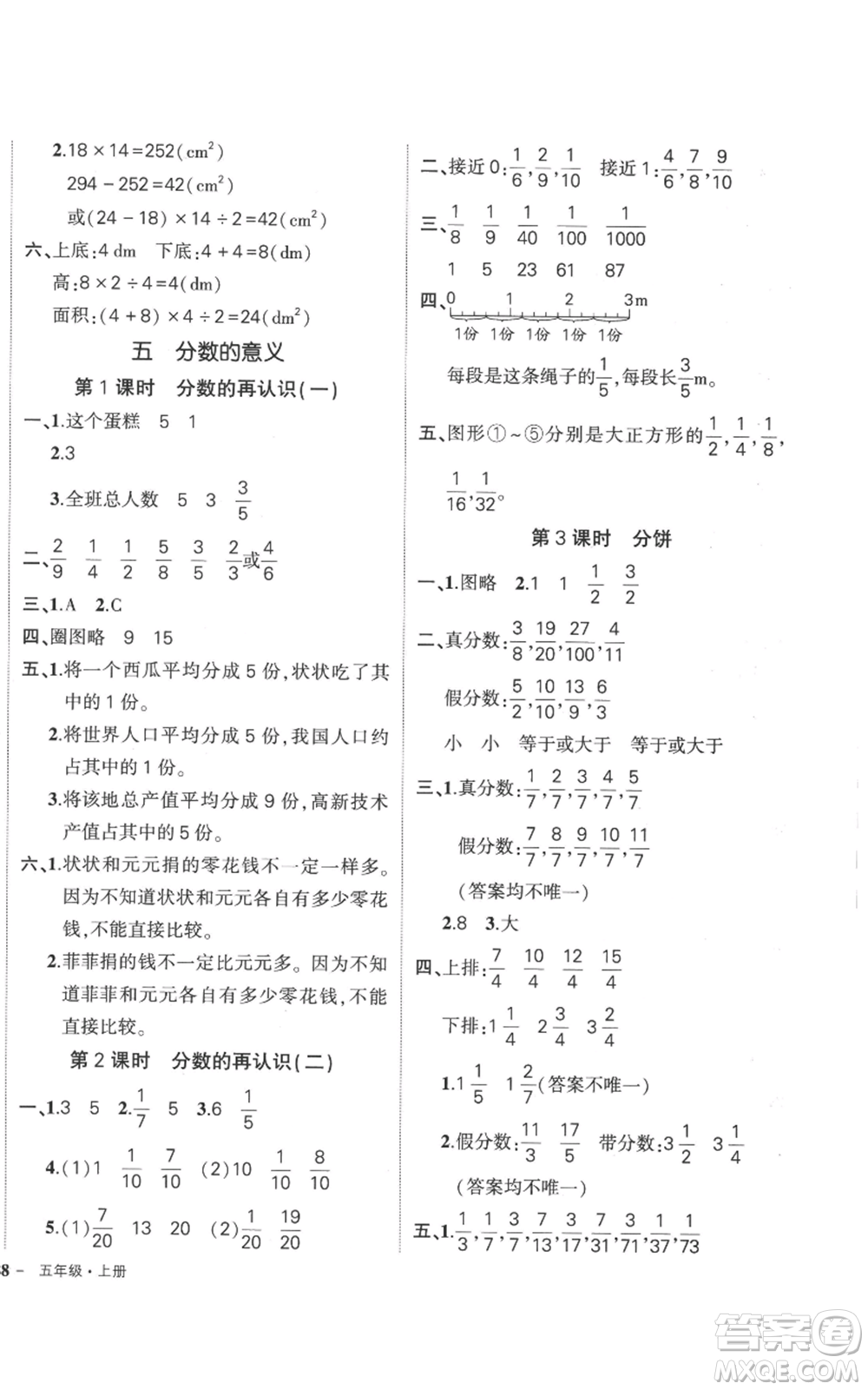 吉林教育出版社2022秋季狀元成才路創(chuàng)優(yōu)作業(yè)100分五年級上冊數(shù)學北師大版參考答案